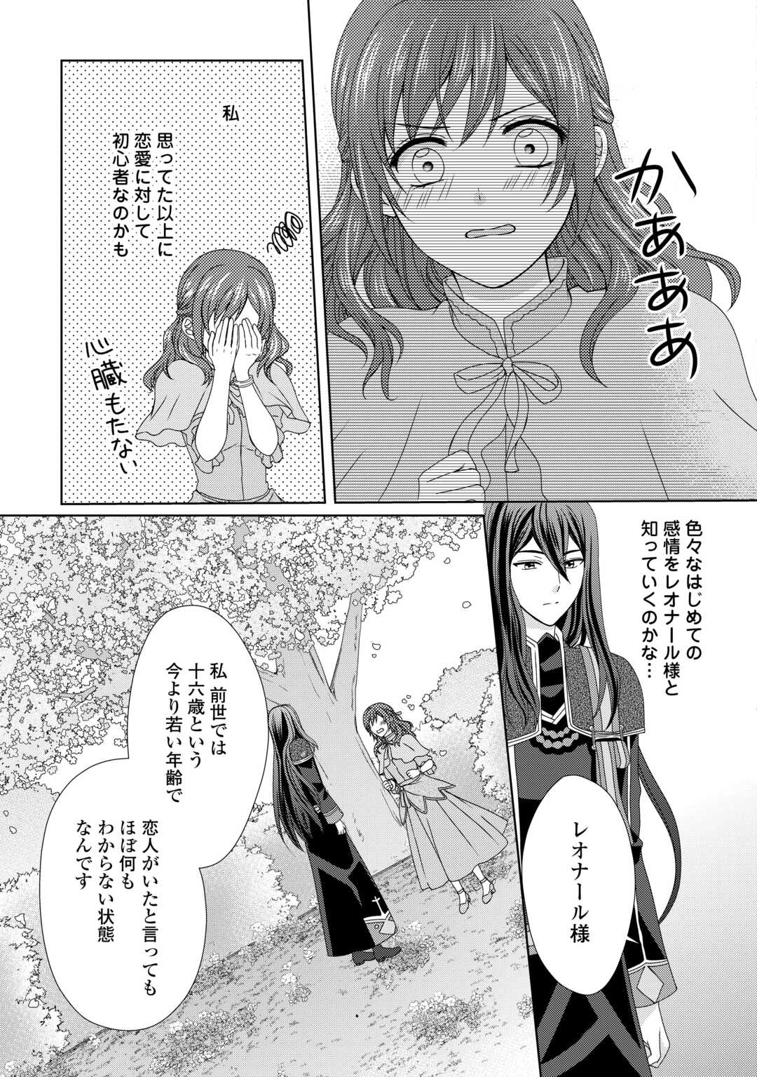 メイドから母になりました 第72話 - Page 9