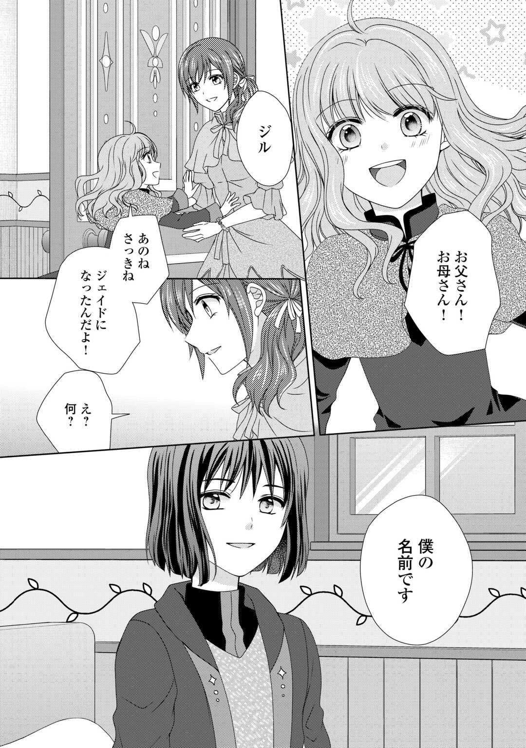 メイドから母になりました 第72話 - Page 13