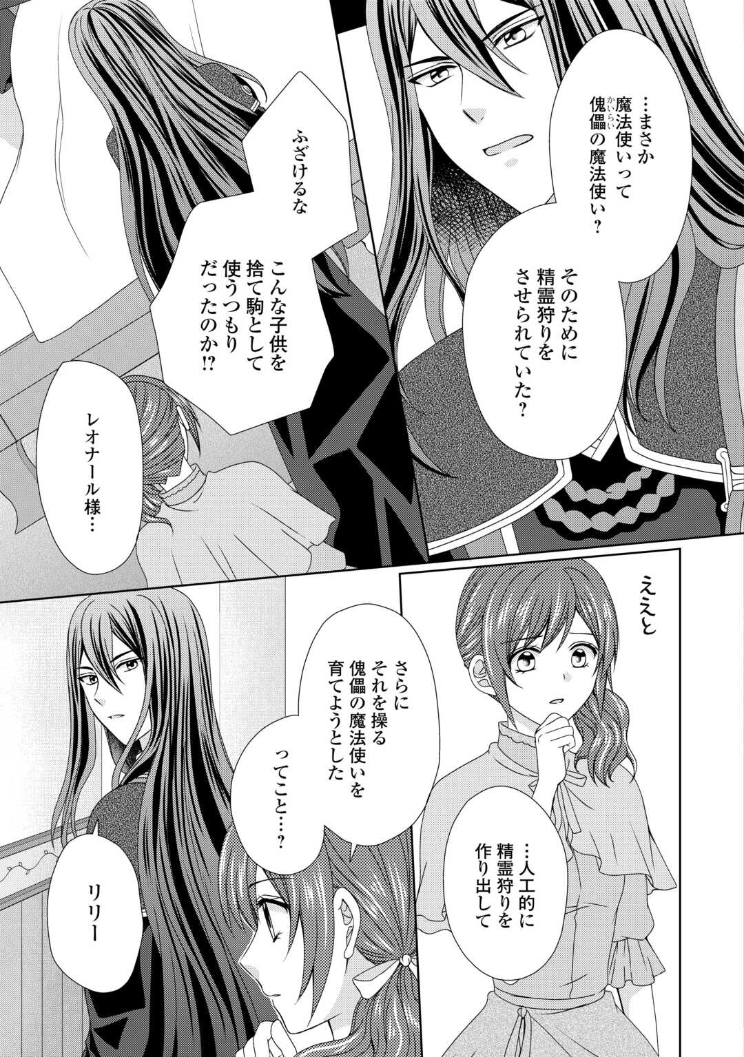 メイドから母になりました 第72話 - Page 17