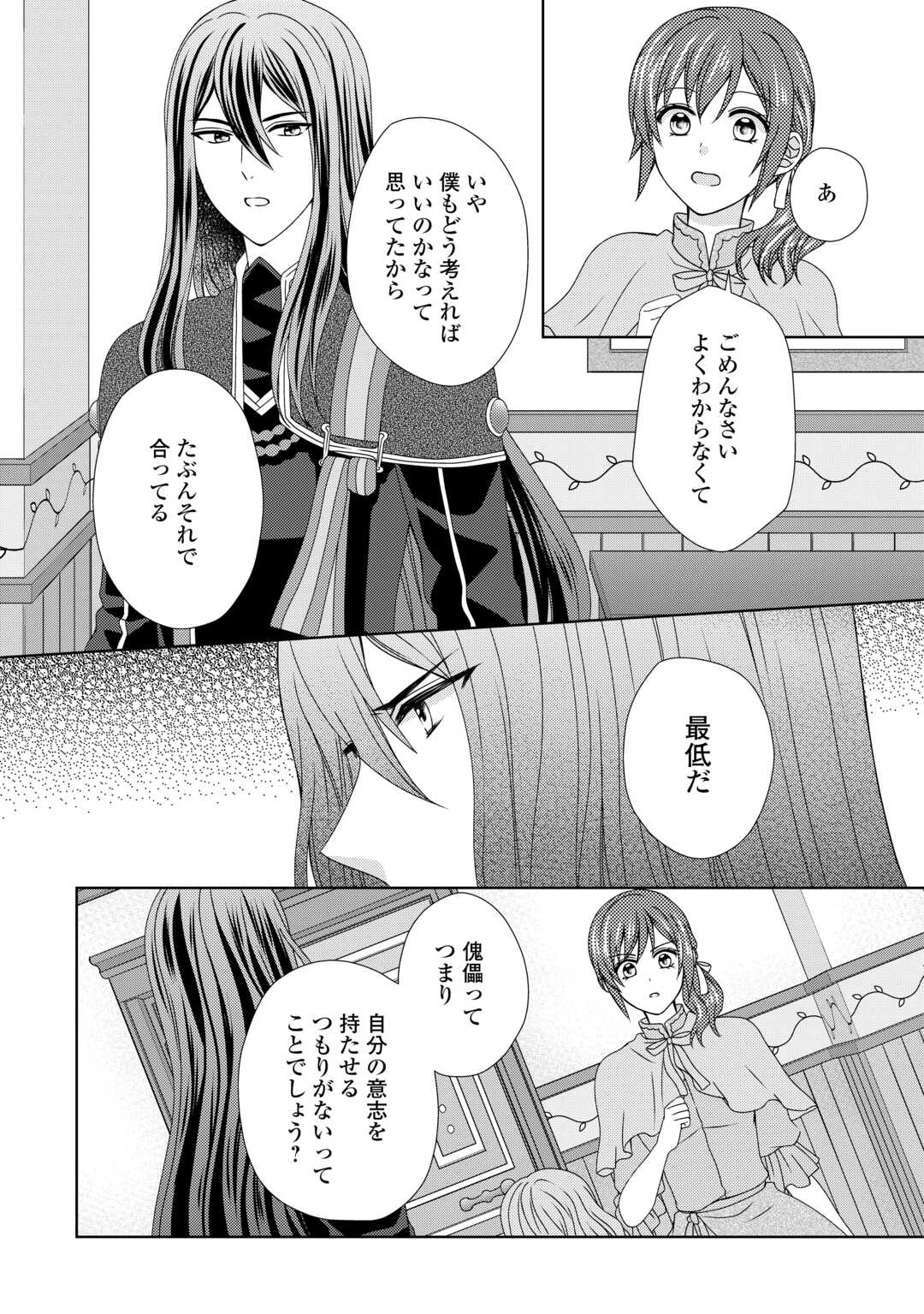 メイドから母になりました 第72話 - Page 19