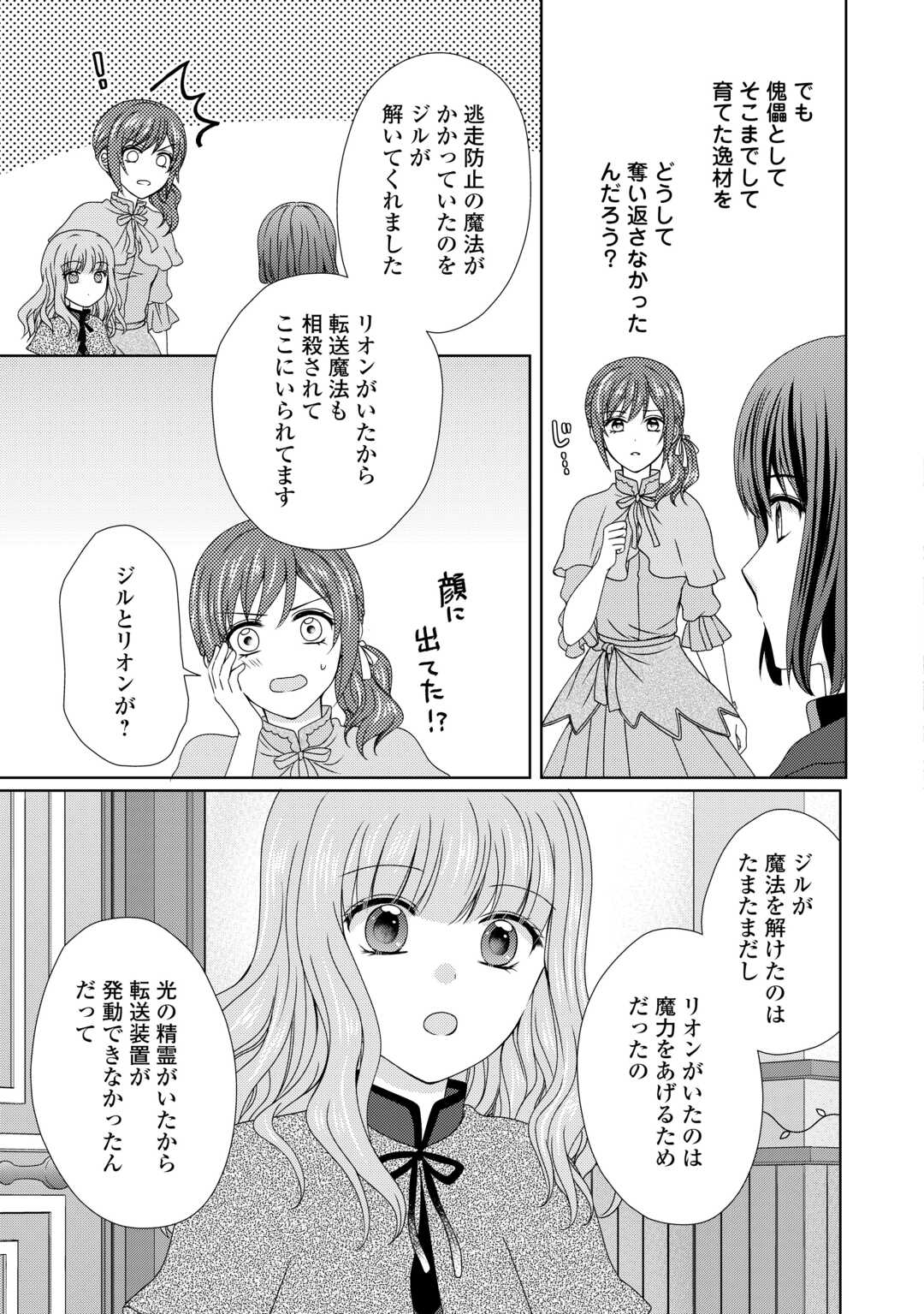 メイドから母になりました 第72話 - Page 19