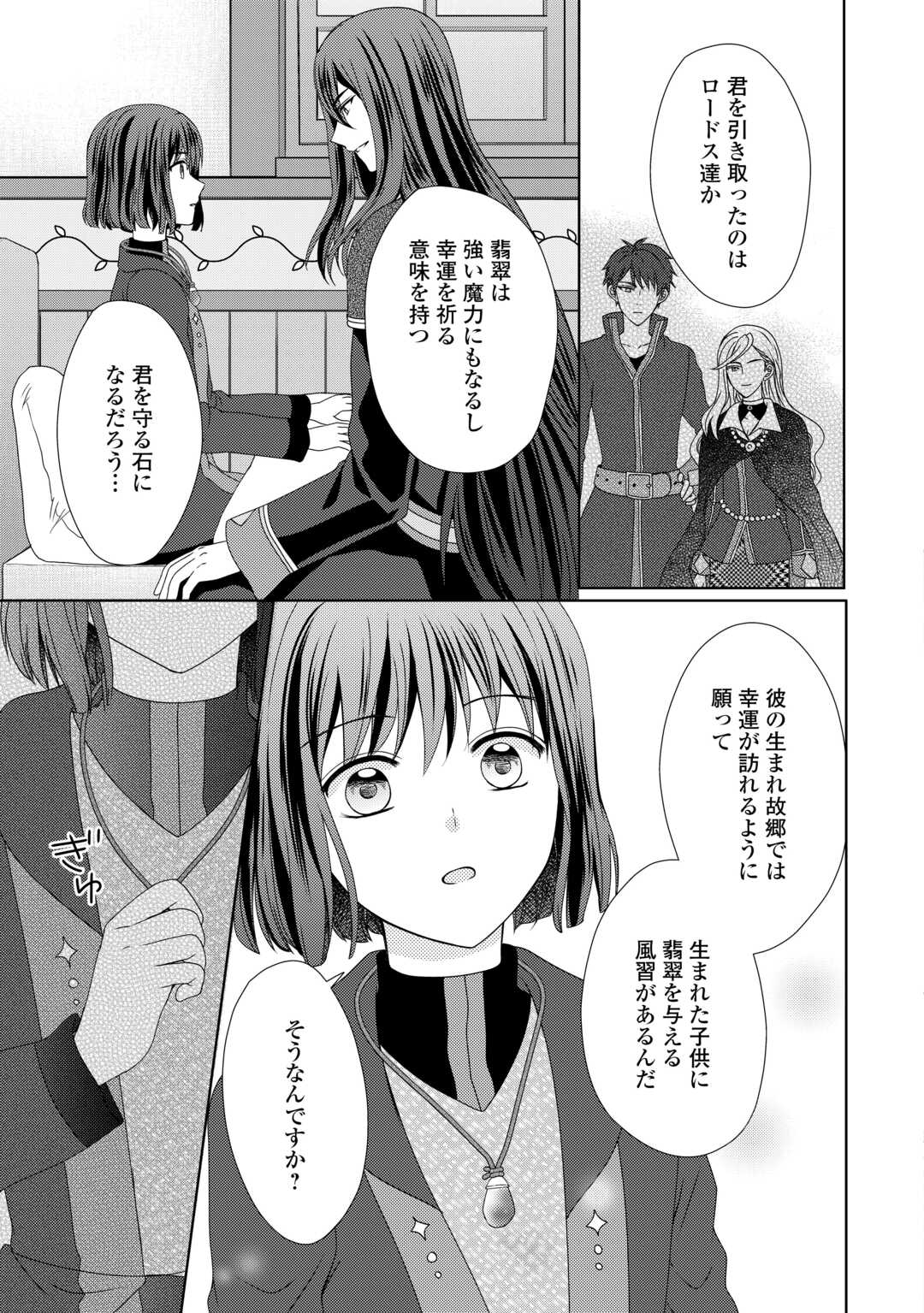 メイドから母になりました 第72話 - Page 21