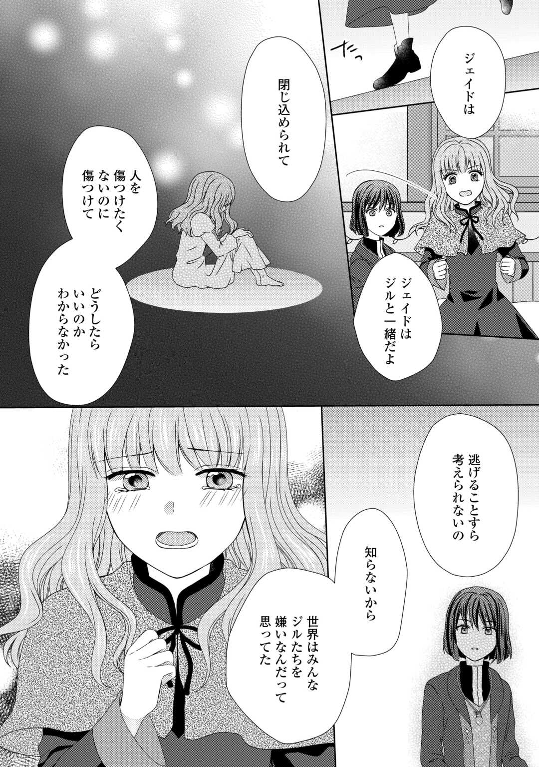 メイドから母になりました 第73話 - Page 3