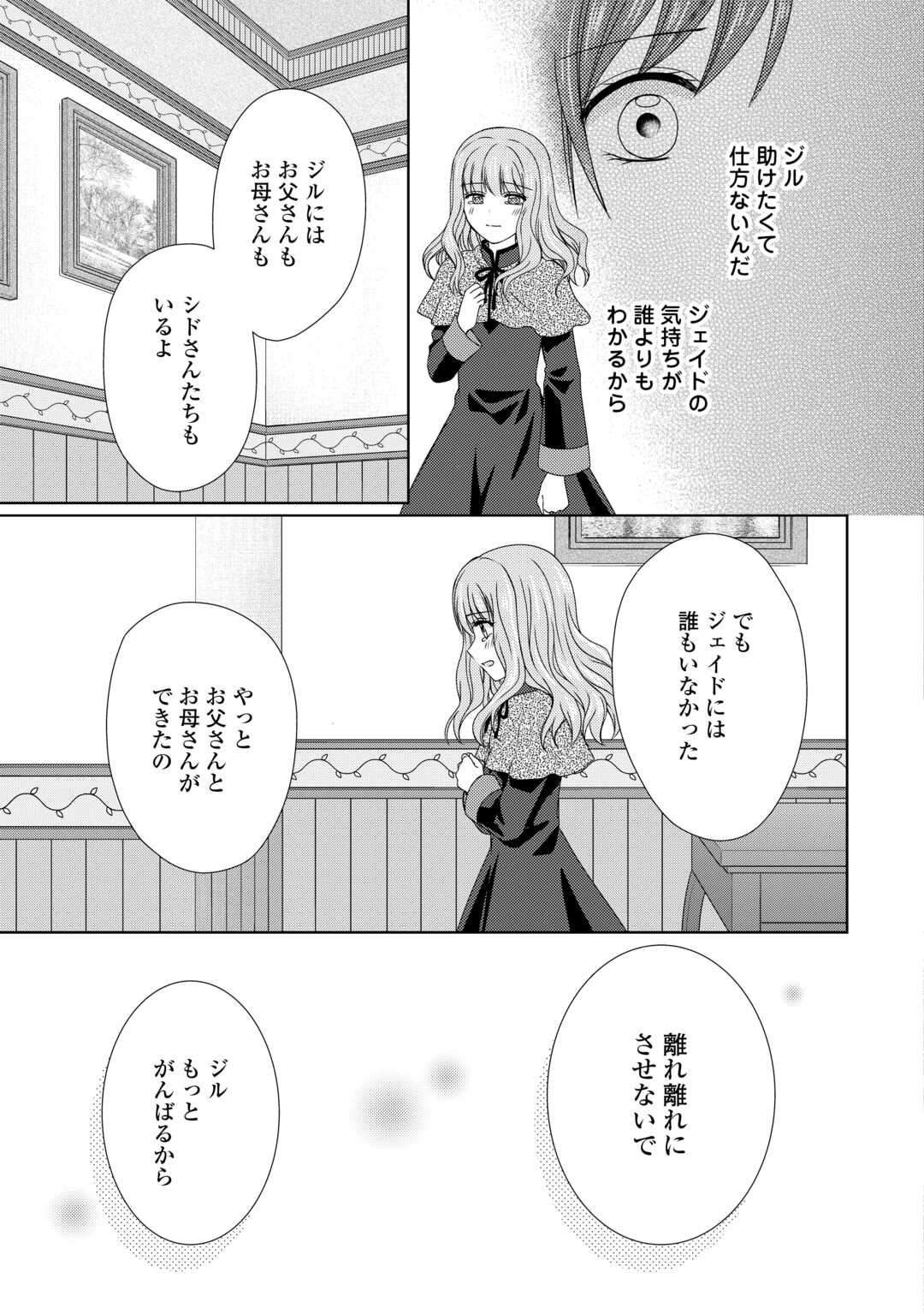 メイドから母になりました 第73話 - Page 4