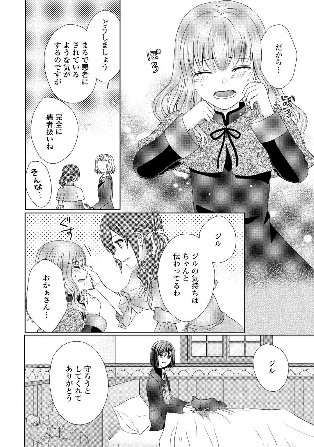 メイドから母になりました 第73話 - Page 5