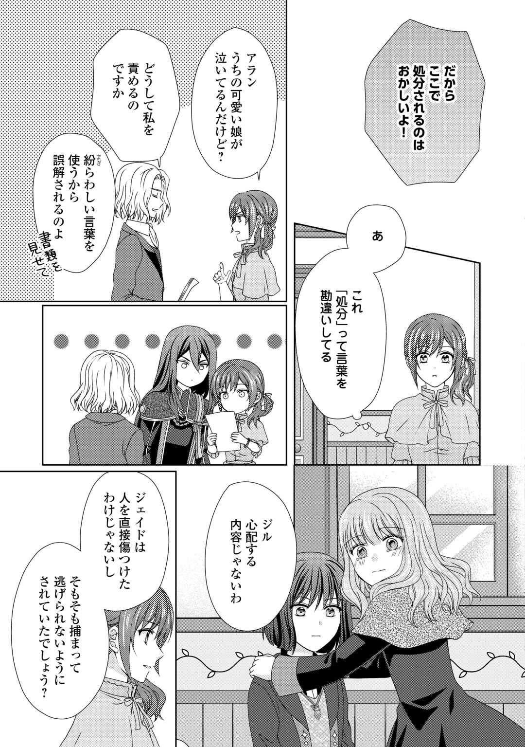 メイドから母になりました 第73話 - Page 7