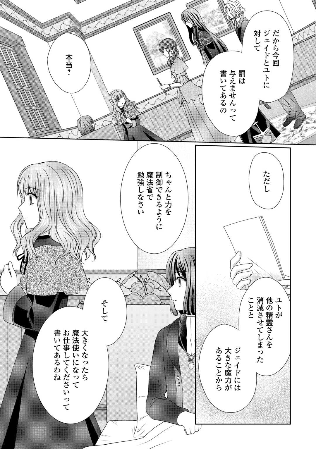 メイドから母になりました 第73話 - Page 9