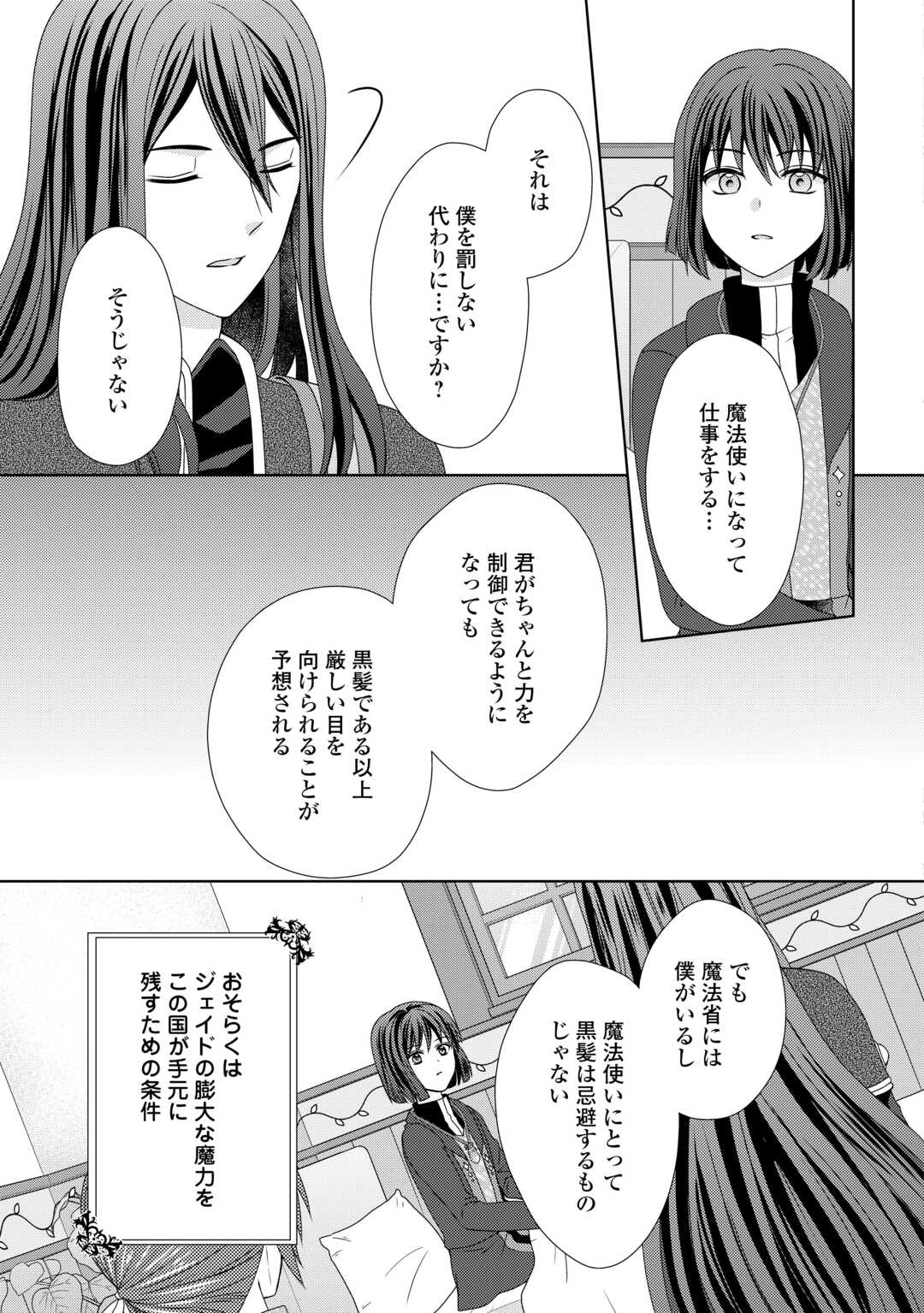 メイドから母になりました 第73話 - Page 10