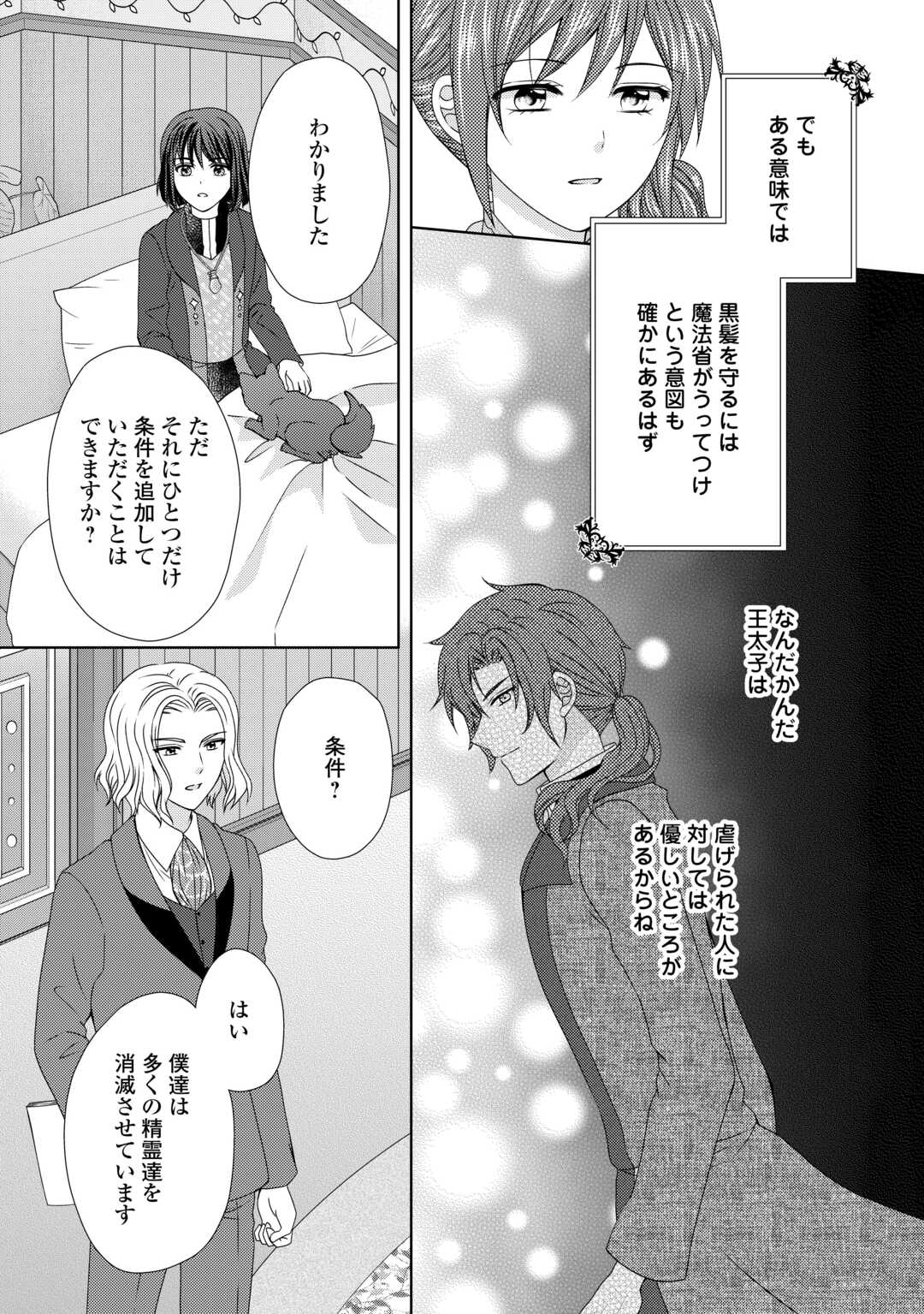 メイドから母になりました 第73話 - Page 11