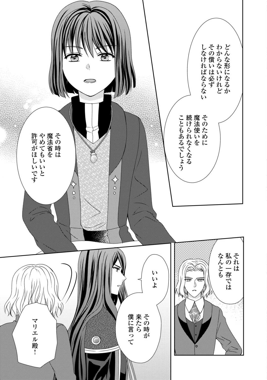 メイドから母になりました 第73話 - Page 11