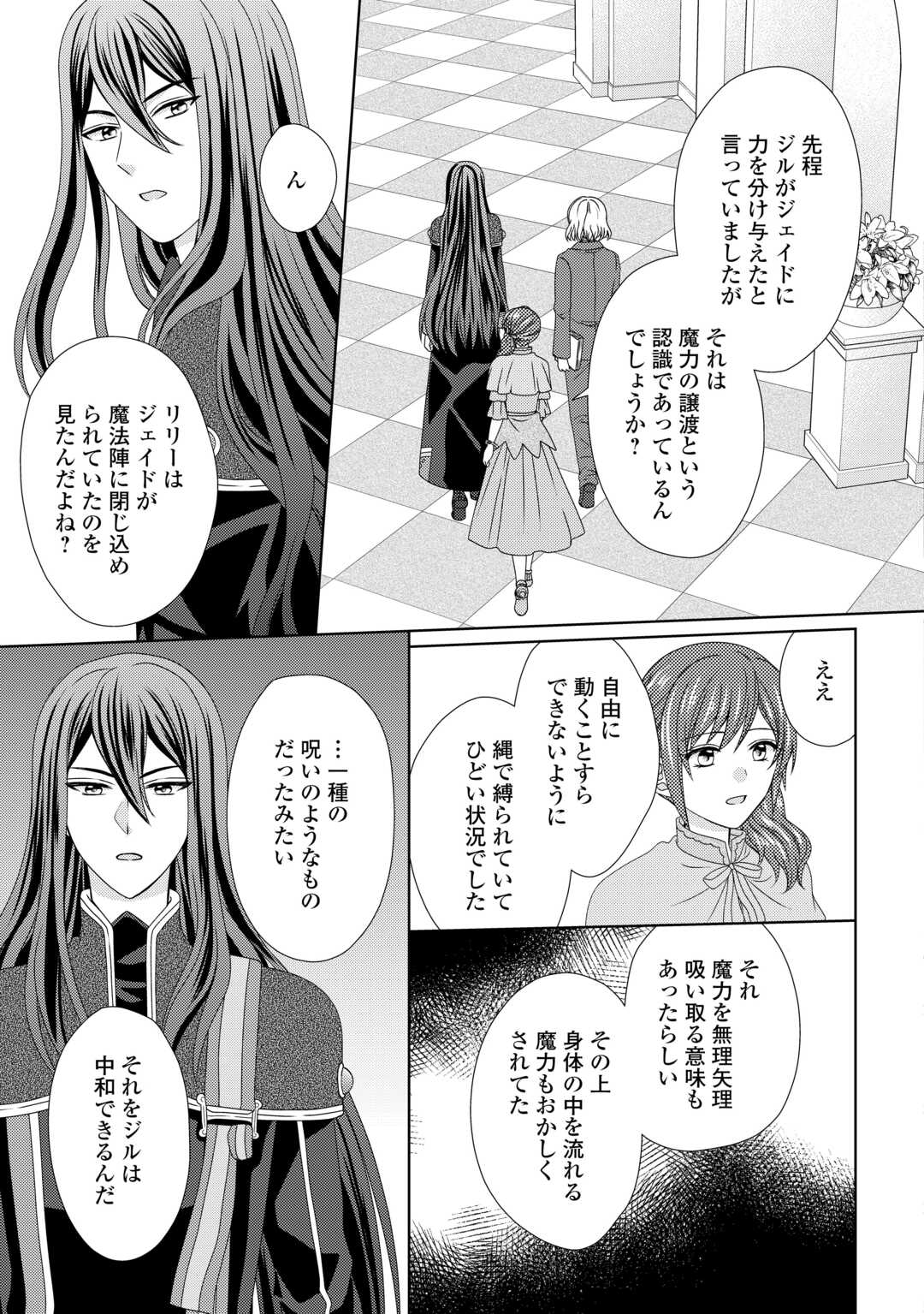 メイドから母になりました 第73話 - Page 16