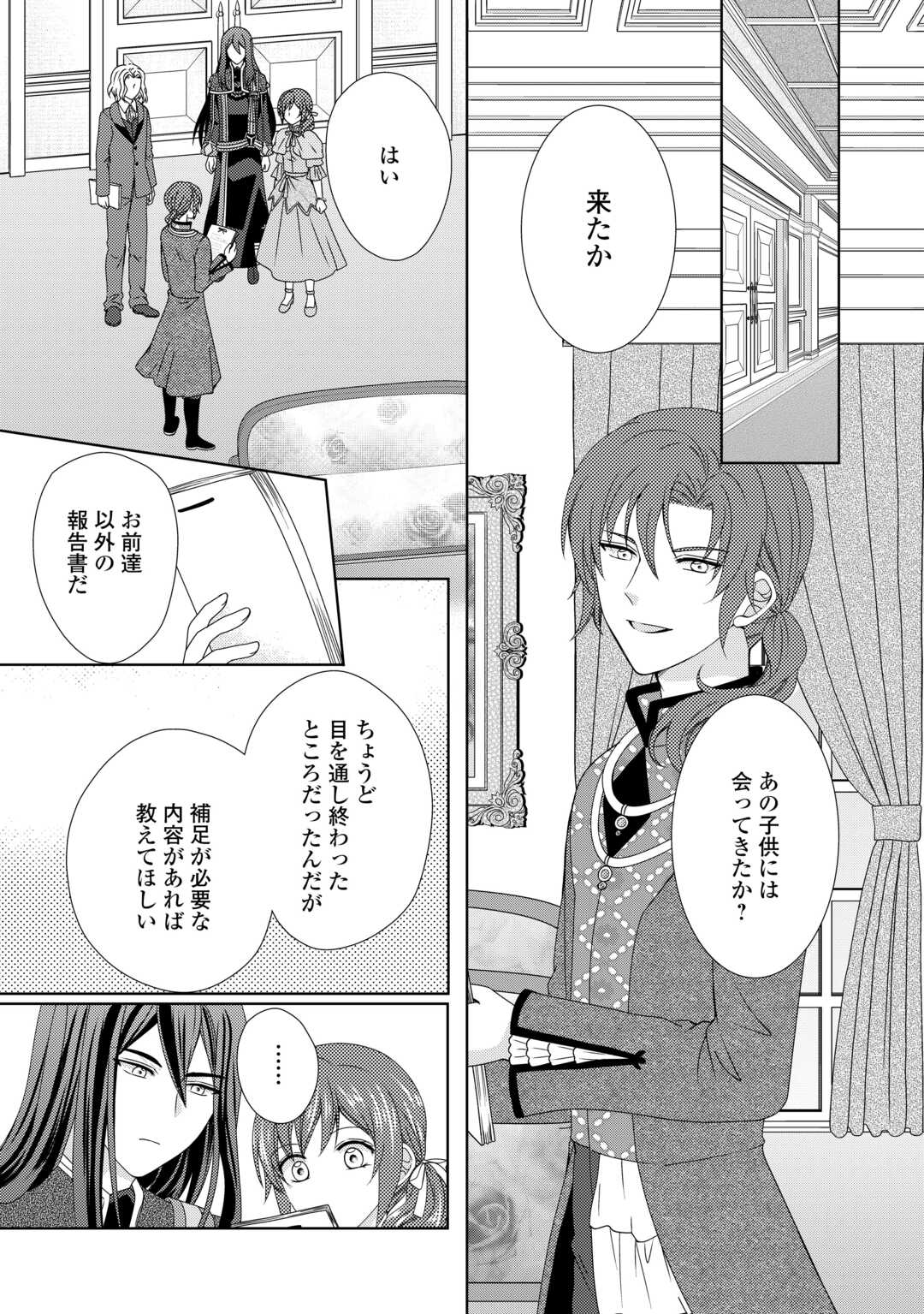 メイドから母になりました 第73話 - Page 18