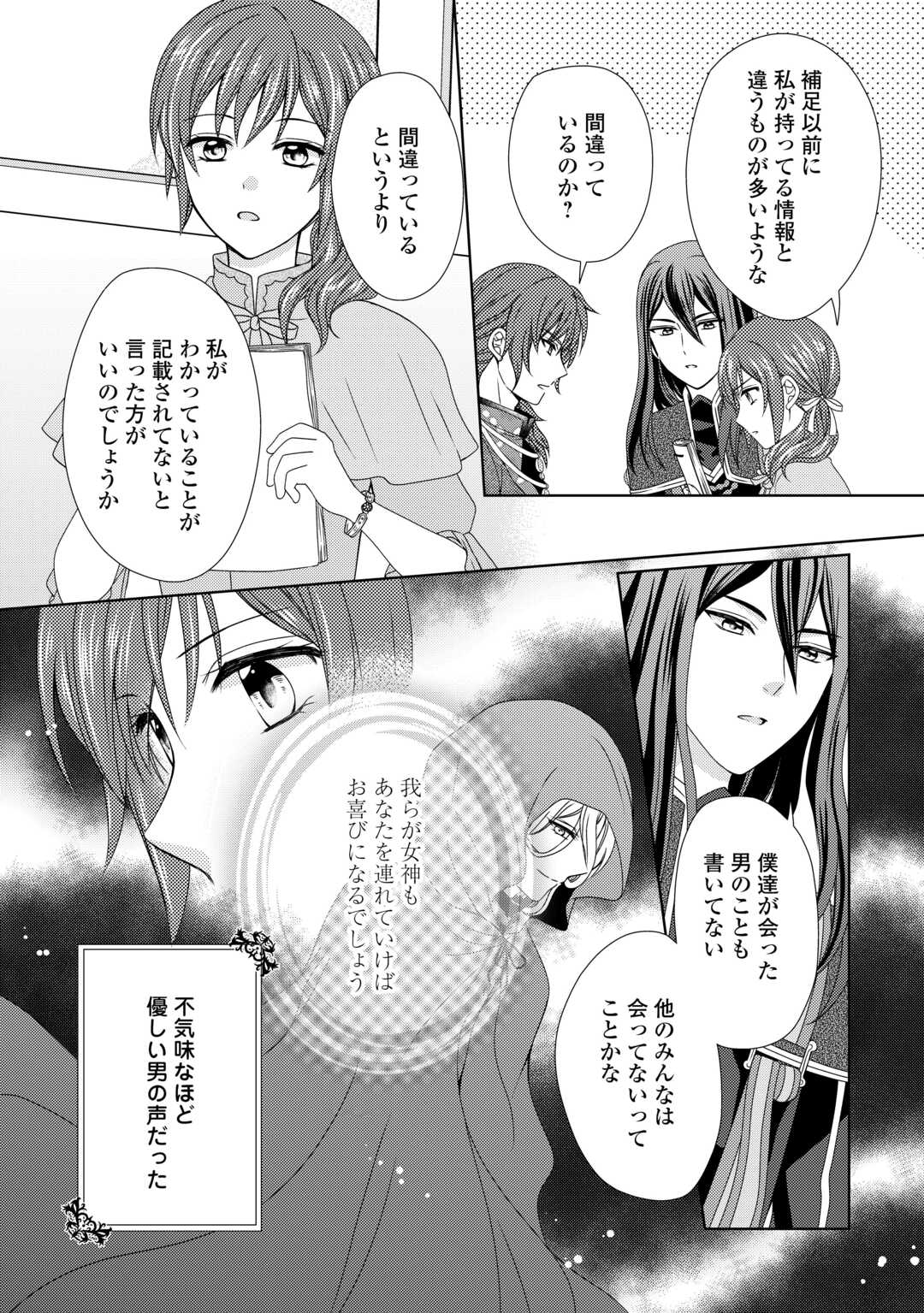 メイドから母になりました 第73話 - Page 19