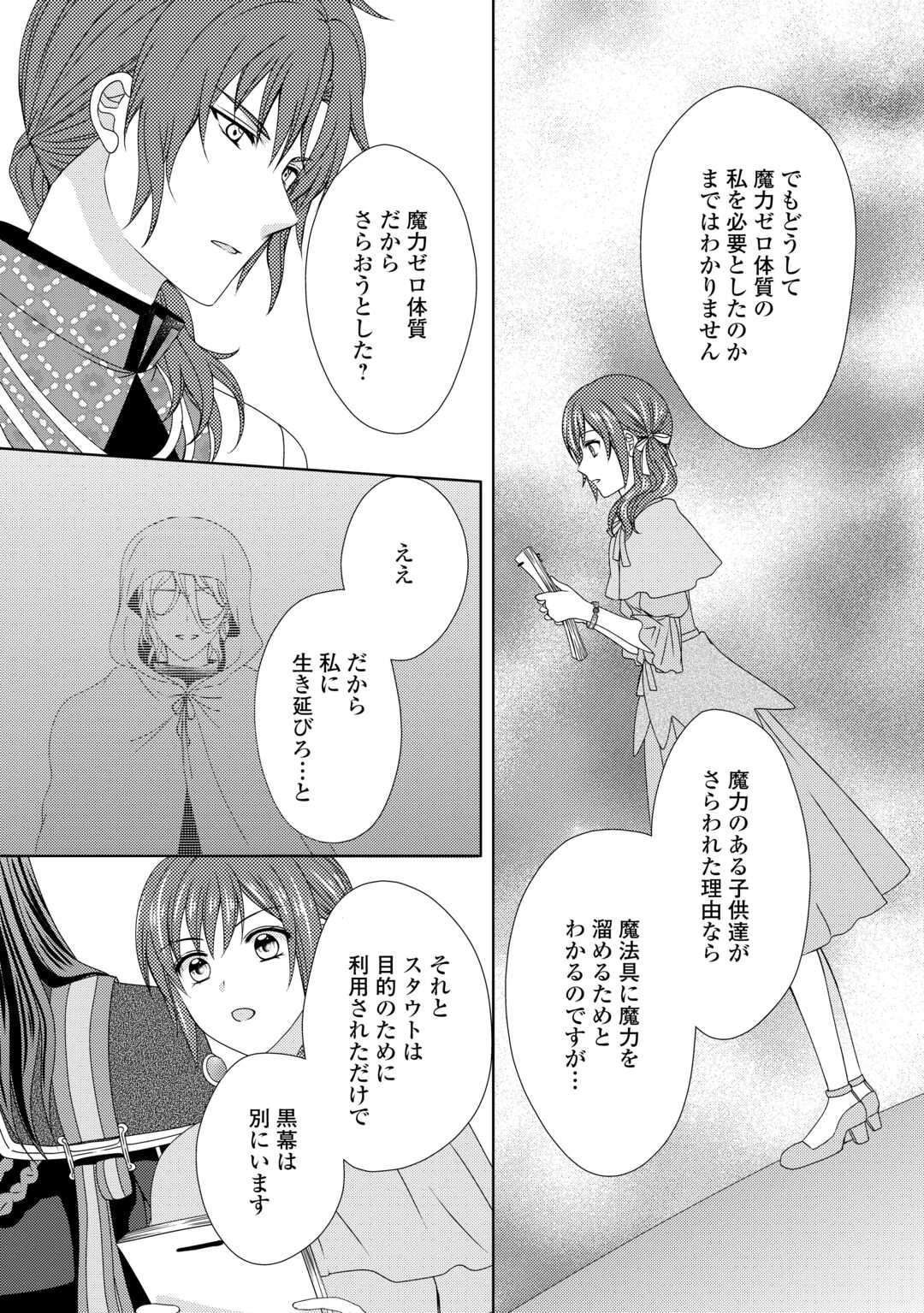 メイドから母になりました 第73話 - Page 21