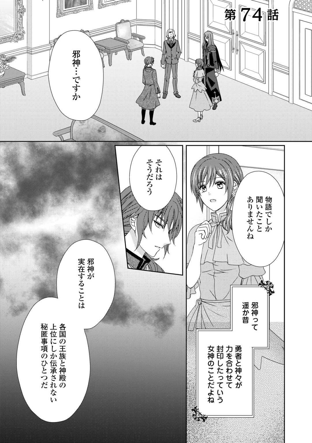 メイドから母になりました 第74話 - Page 2