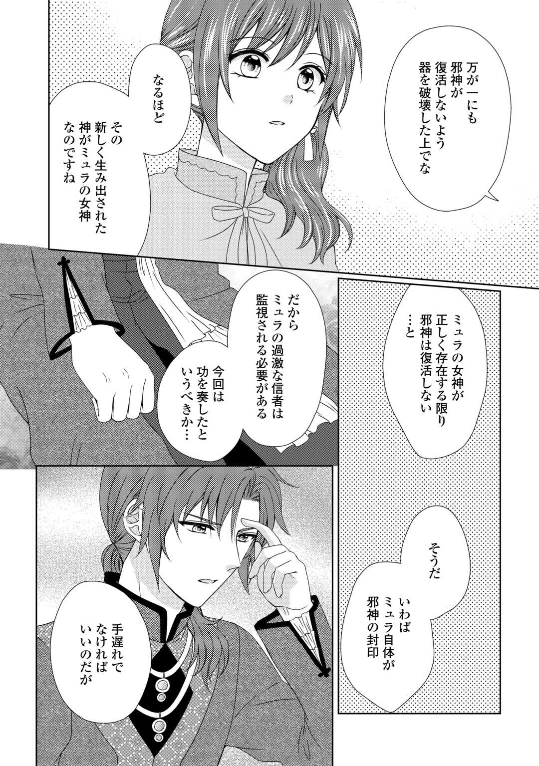 メイドから母になりました 第74話 - Page 5