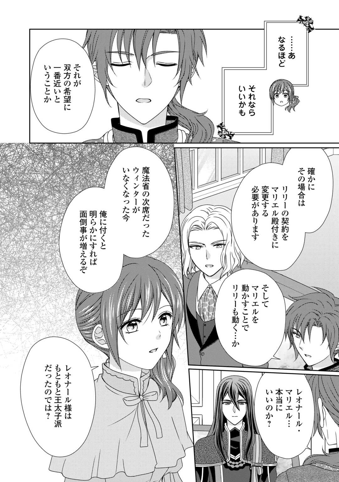 メイドから母になりました 第74話 - Page 11