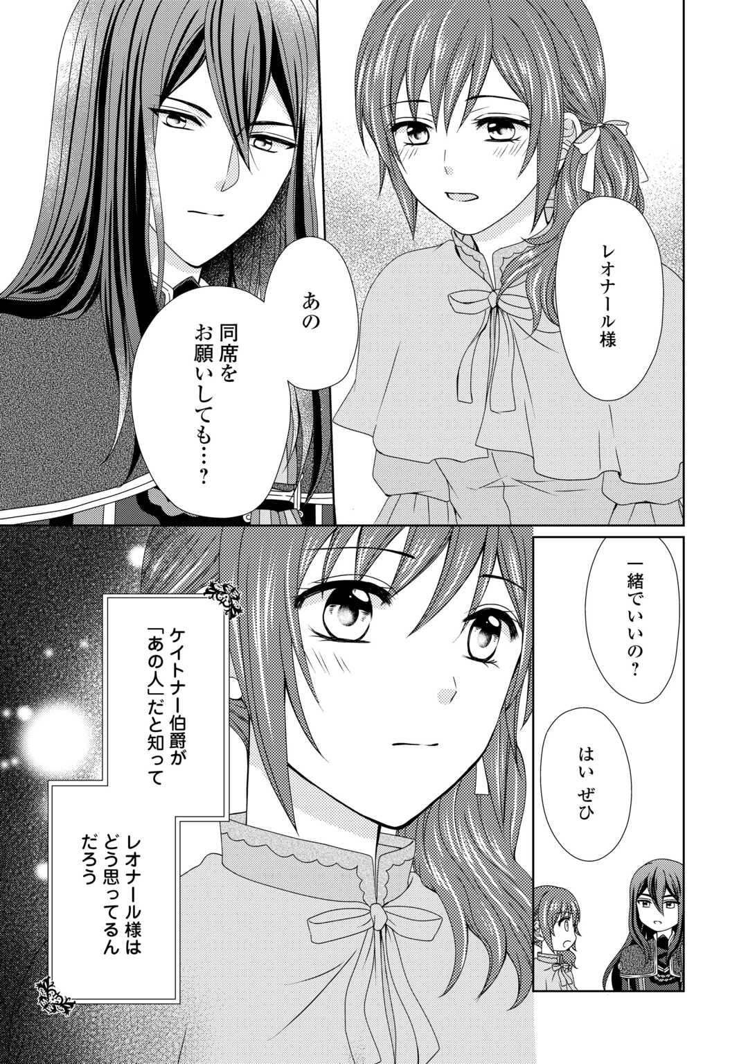 メイドから母になりました 第74話 - Page 16