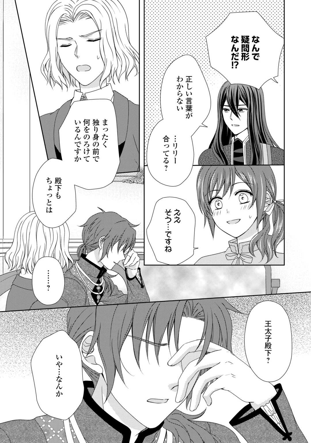 メイドから母になりました 第74話 - Page 18