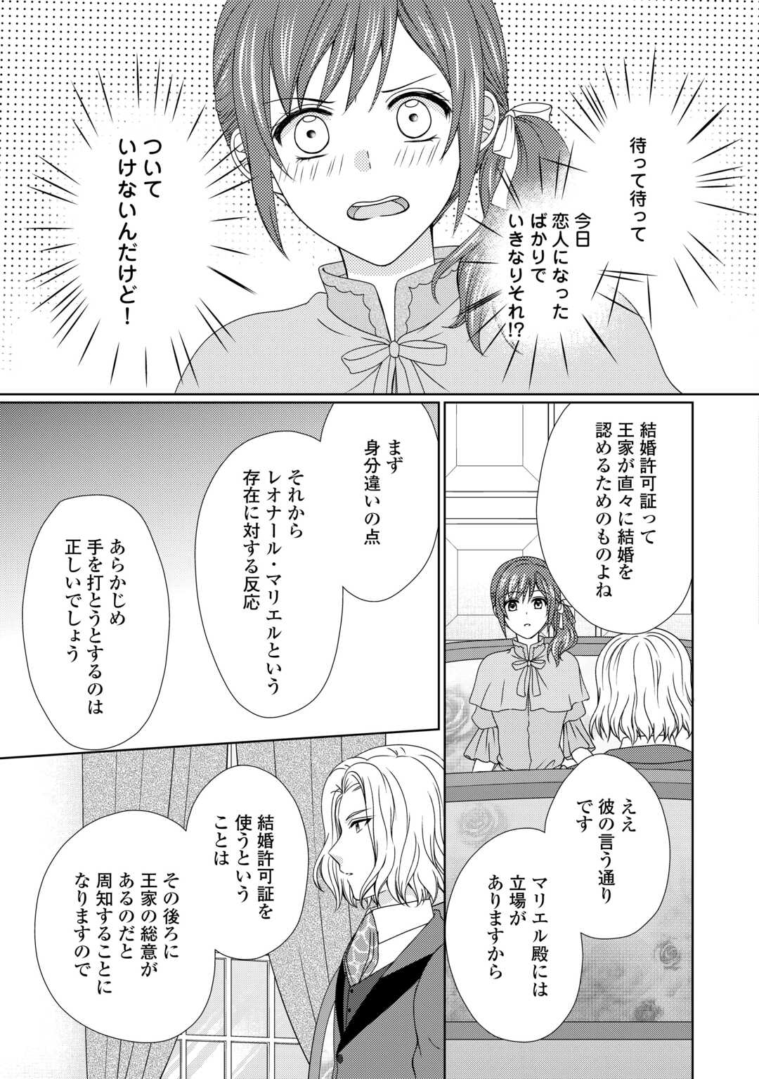 メイドから母になりました 第74話 - Page 20