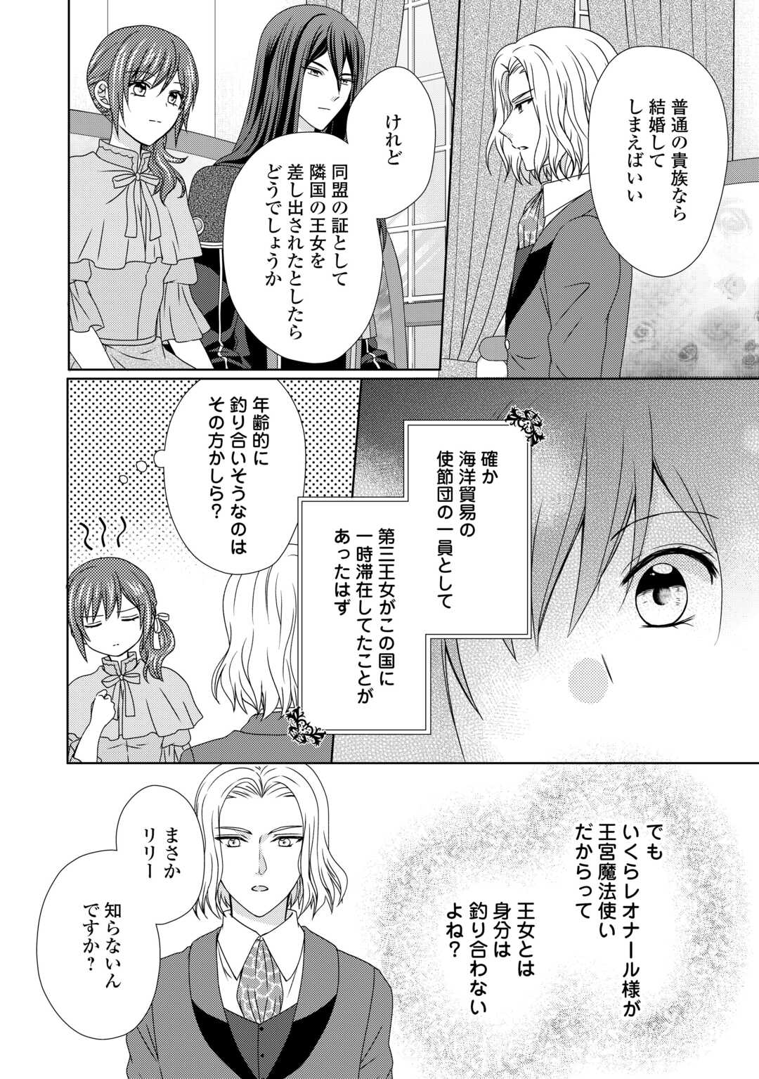 メイドから母になりました 第75話 - Page 3