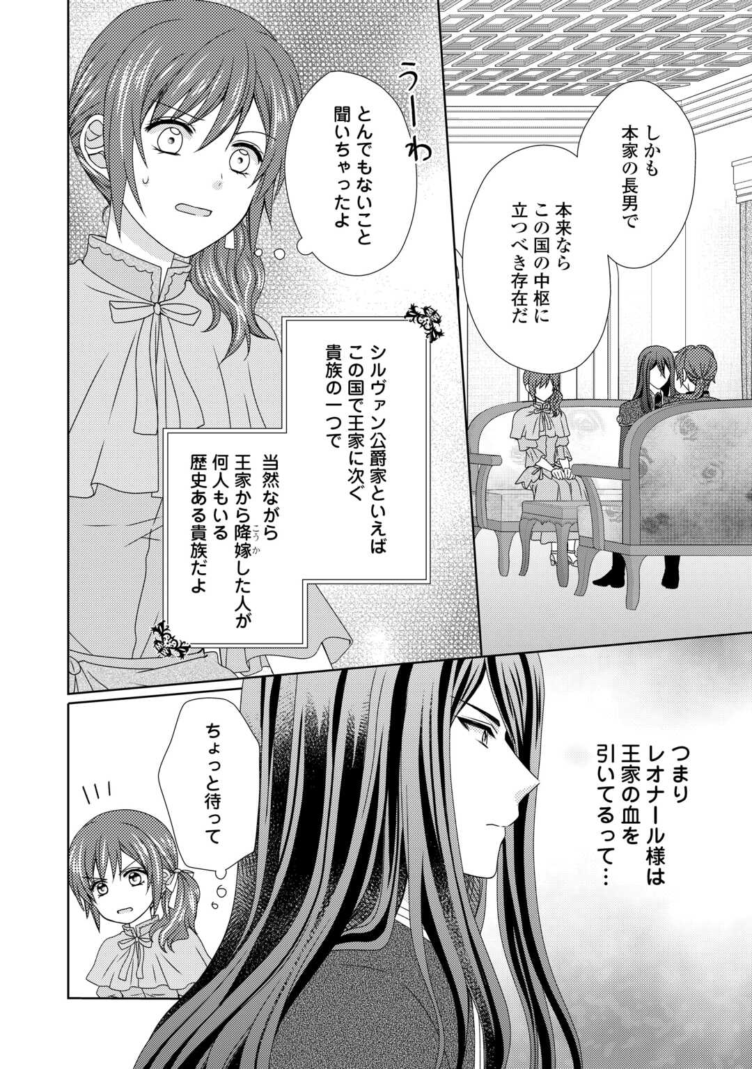 メイドから母になりました 第75話 - Page 6