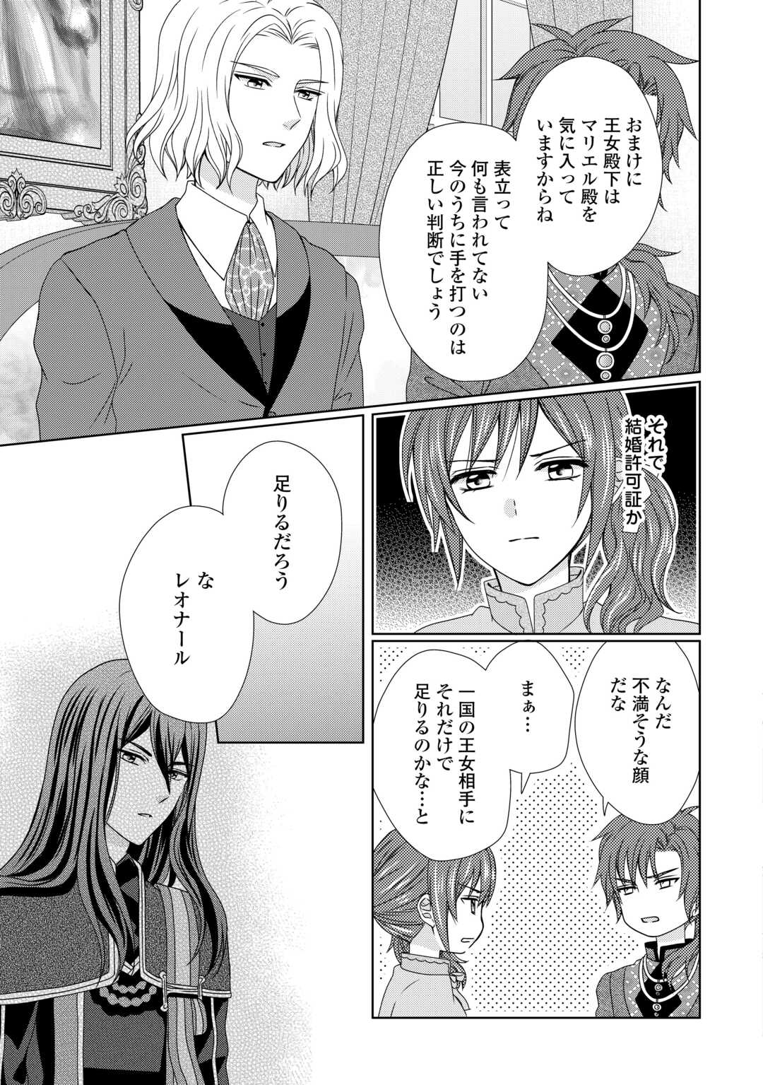 メイドから母になりました 第75話 - Page 9