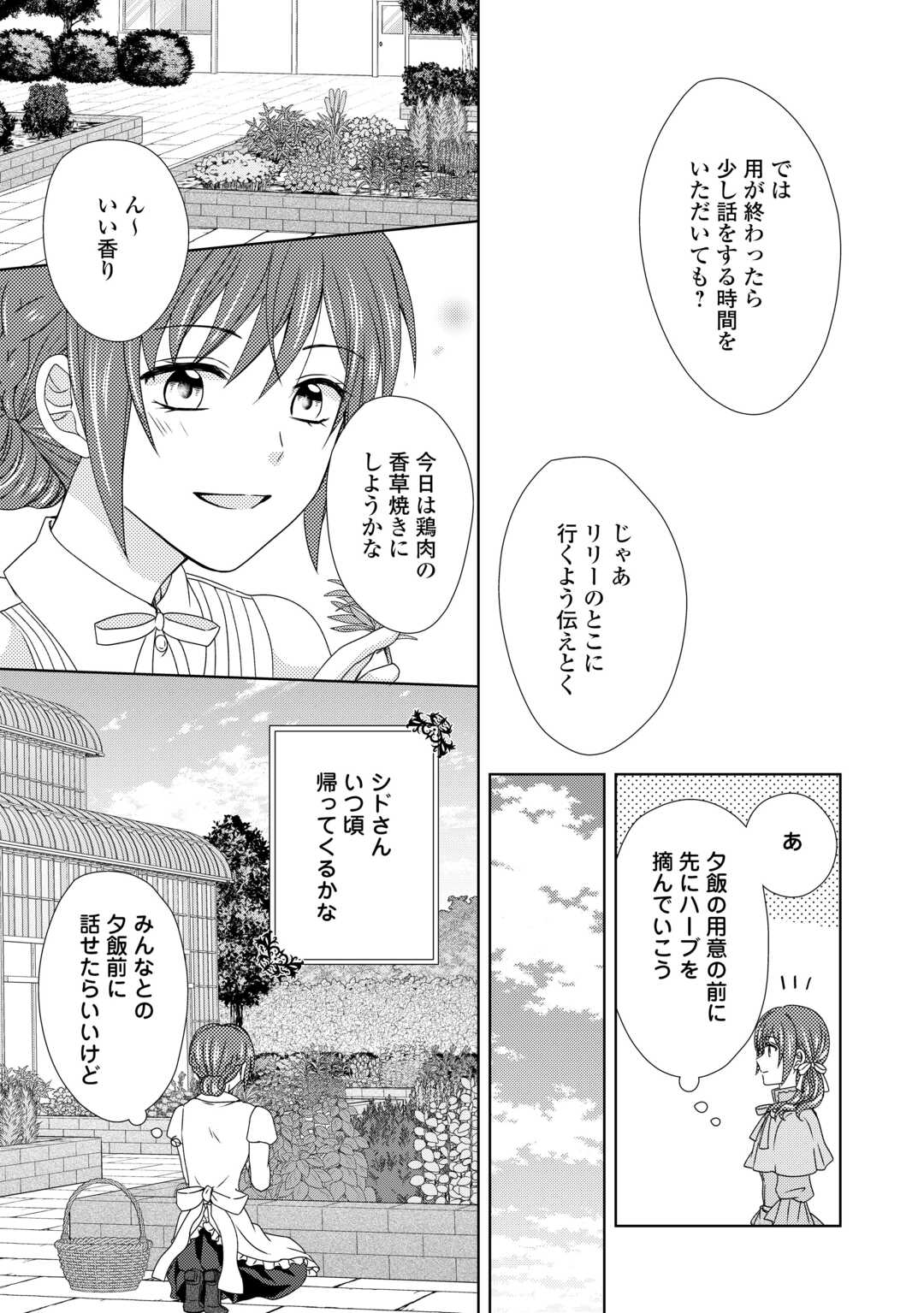 メイドから母になりました 第75話 - Page 13