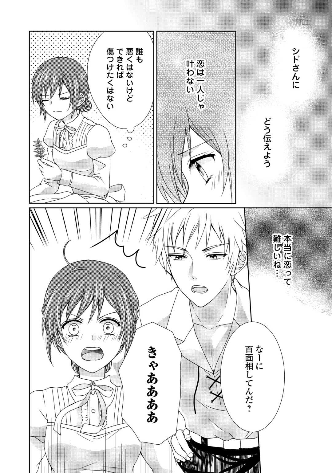 メイドから母になりました 第75話 - Page 15