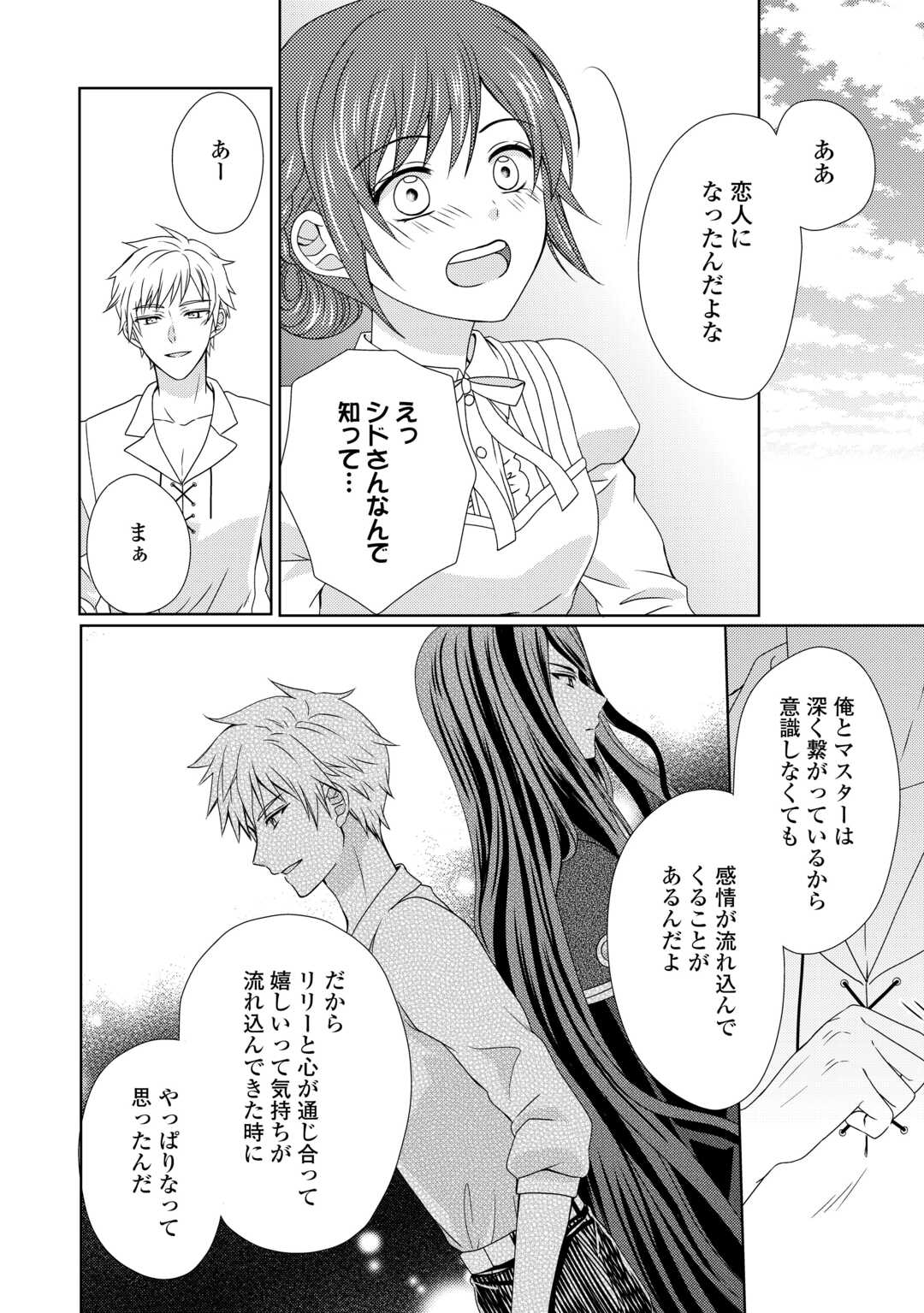 メイドから母になりました 第75話 - Page 16