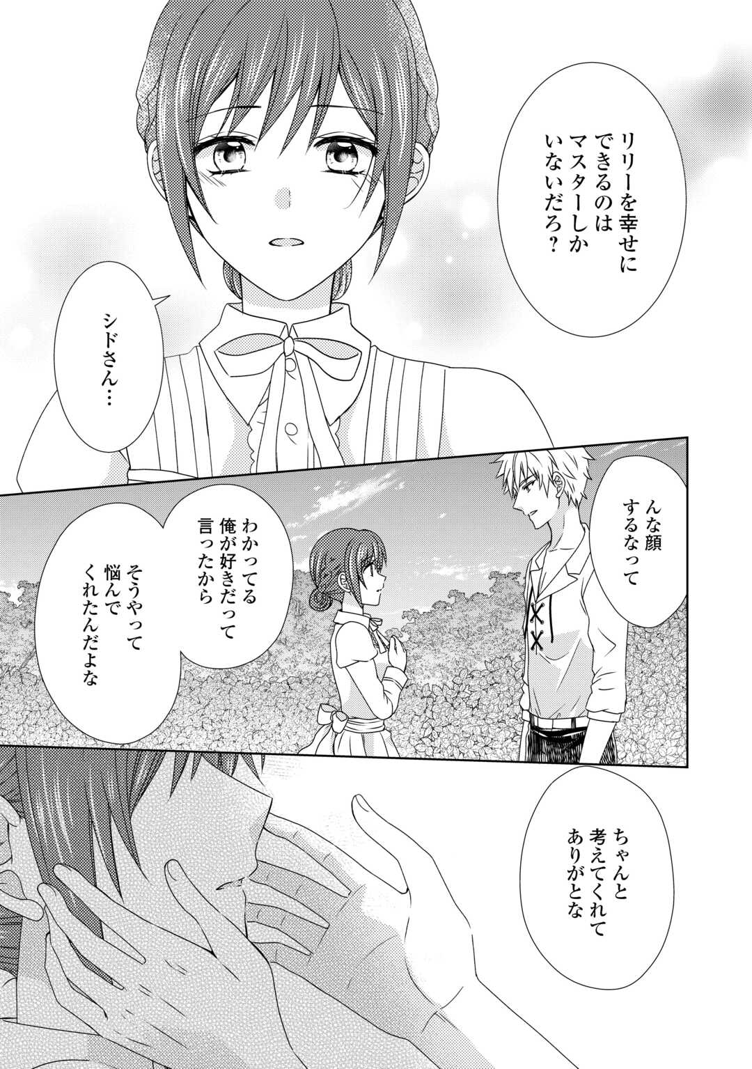 メイドから母になりました 第75話 - Page 18