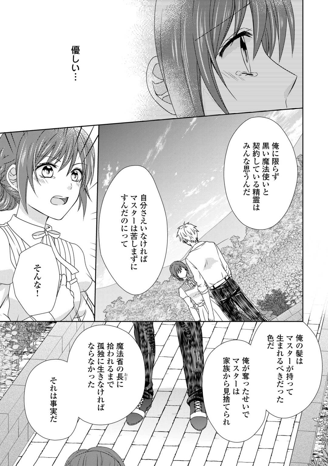 メイドから母になりました 第75話 - Page 20