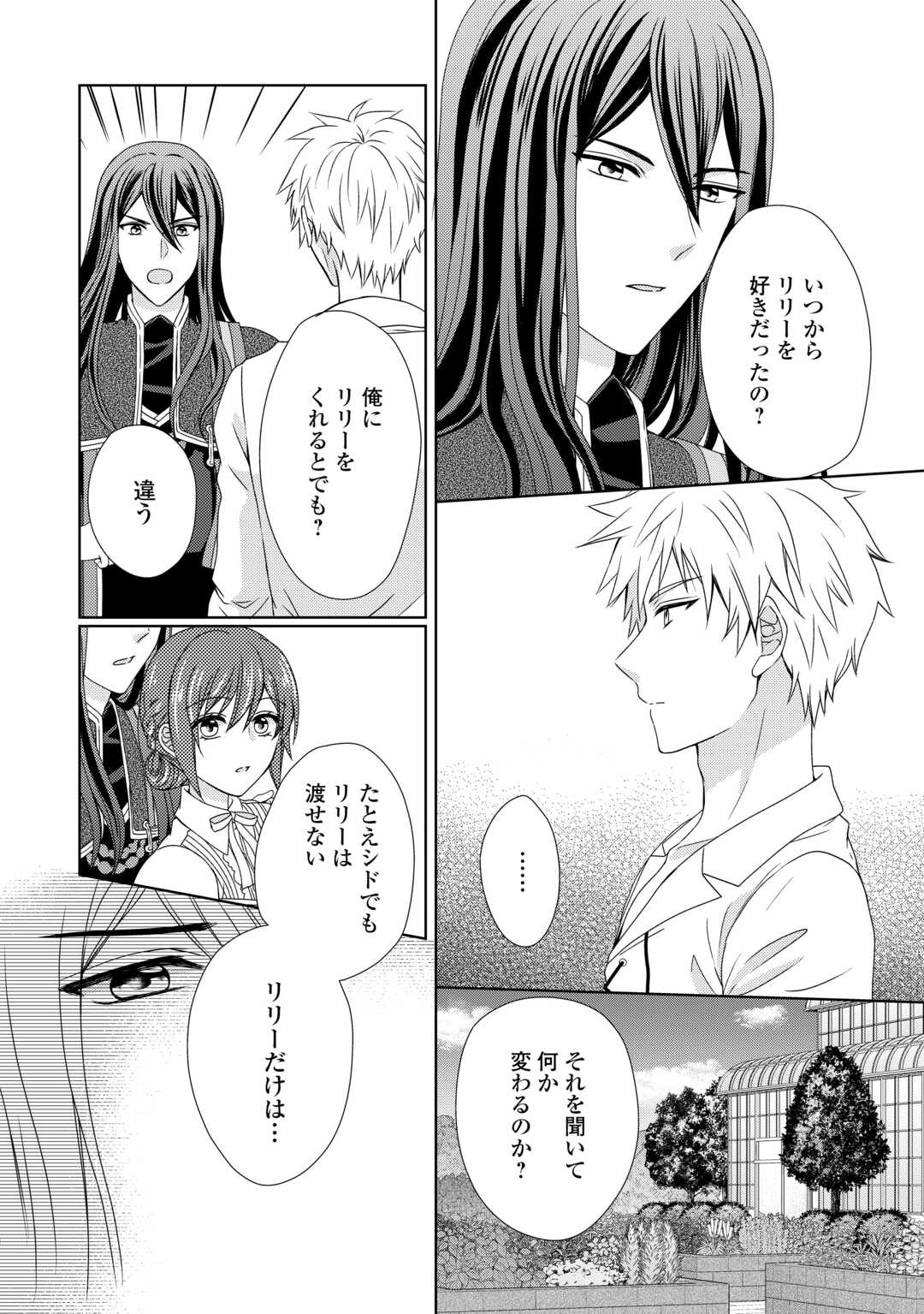 メイドから母になりました 第76話 - Page 3