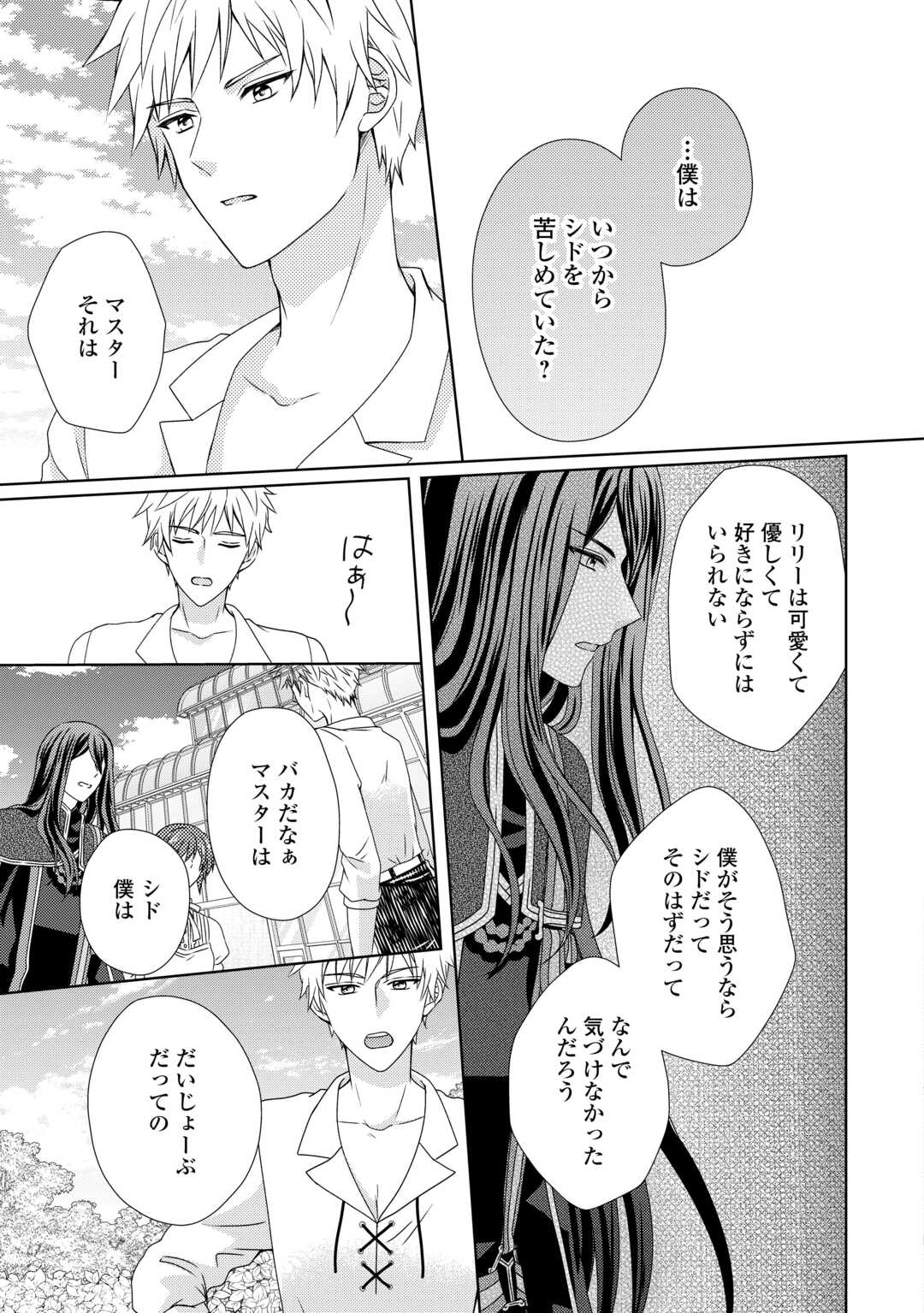 メイドから母になりました 第76話 - Page 3