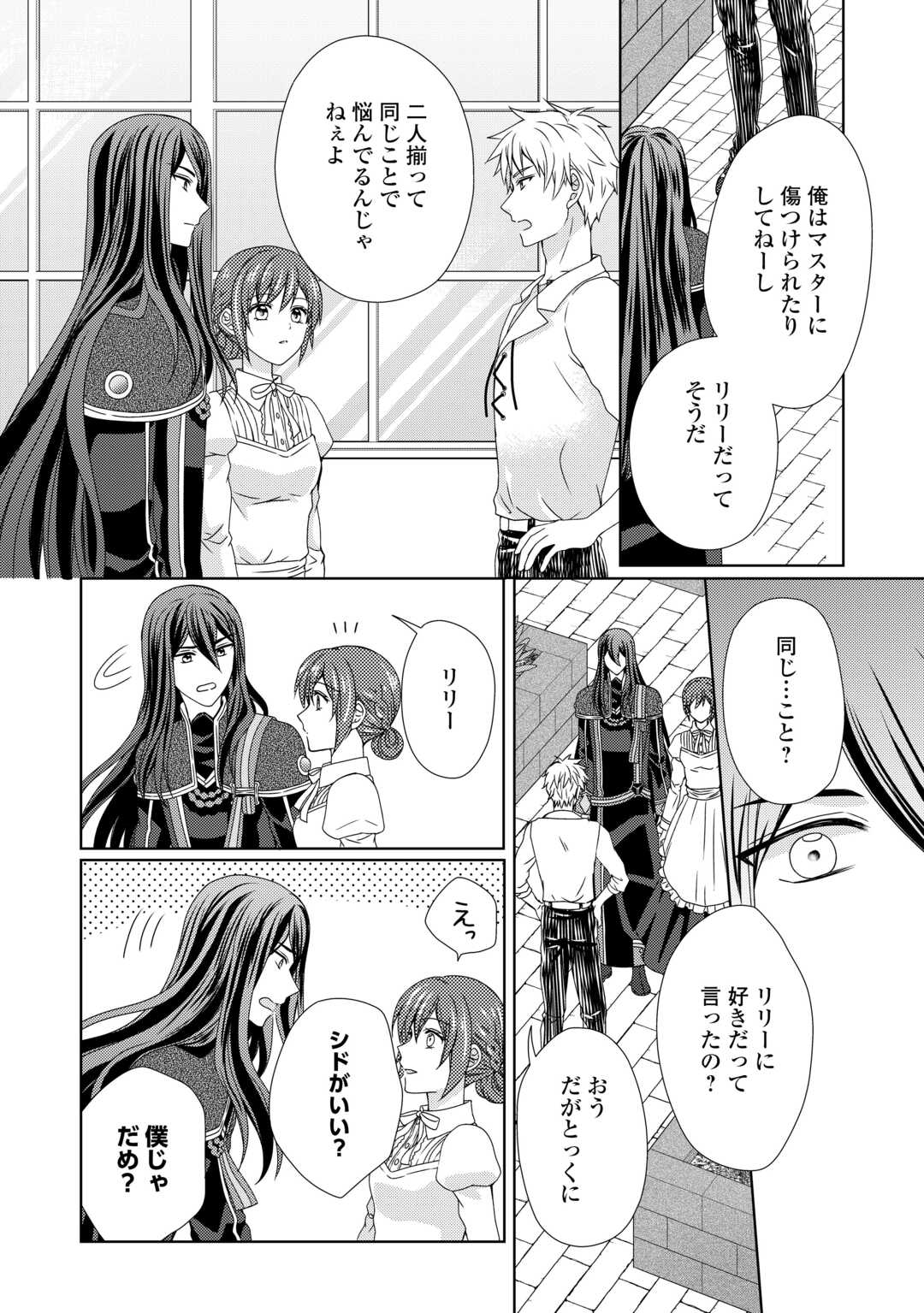 メイドから母になりました 第76話 - Page 5