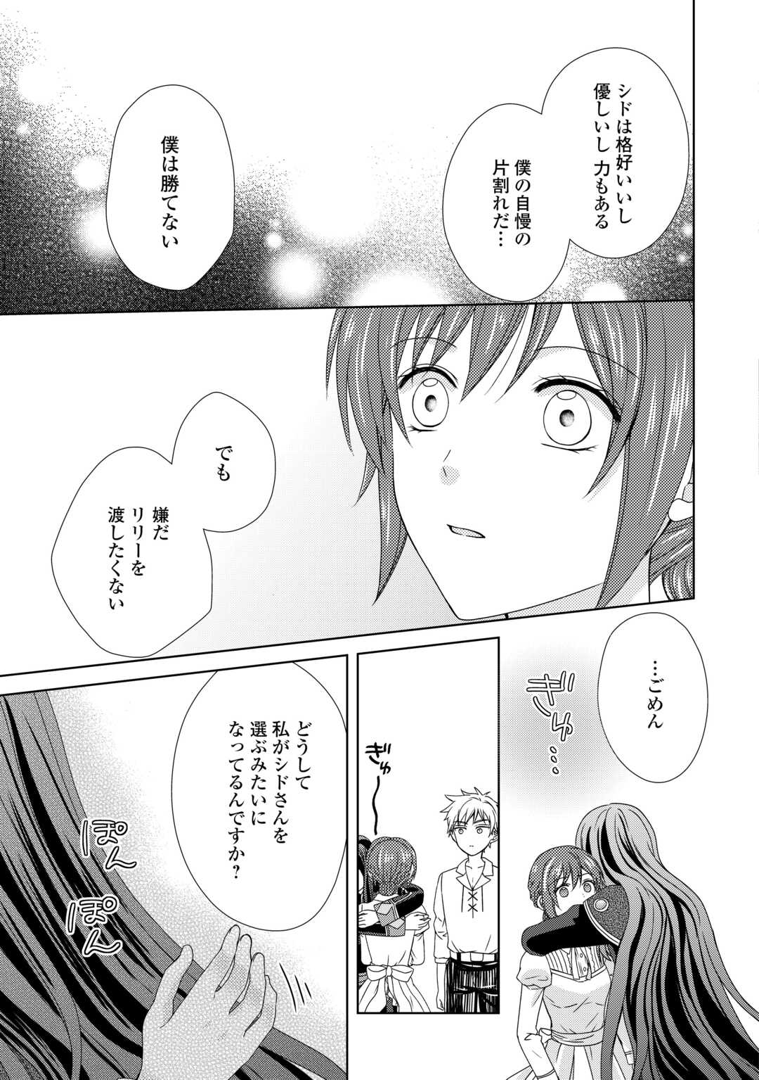 メイドから母になりました 第76話 - Page 5