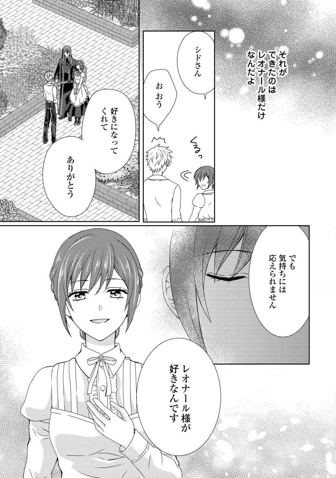 メイドから母になりました 第76話 - Page 7