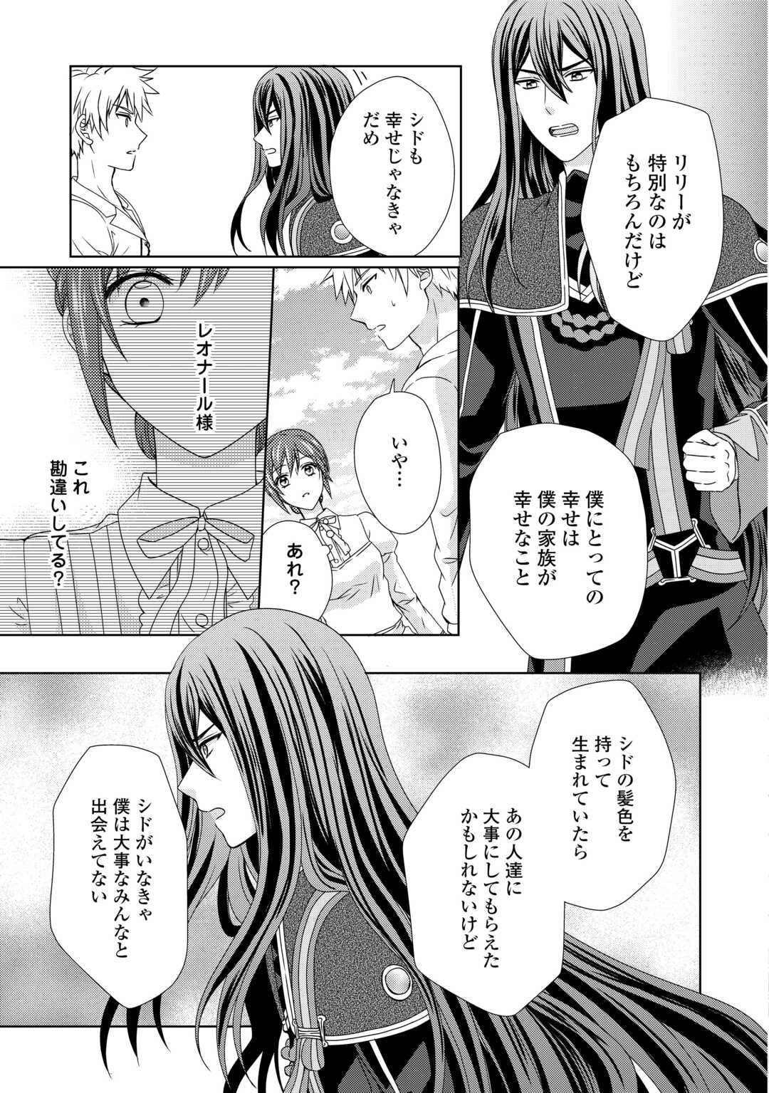 メイドから母になりました 第76話 - Page 12