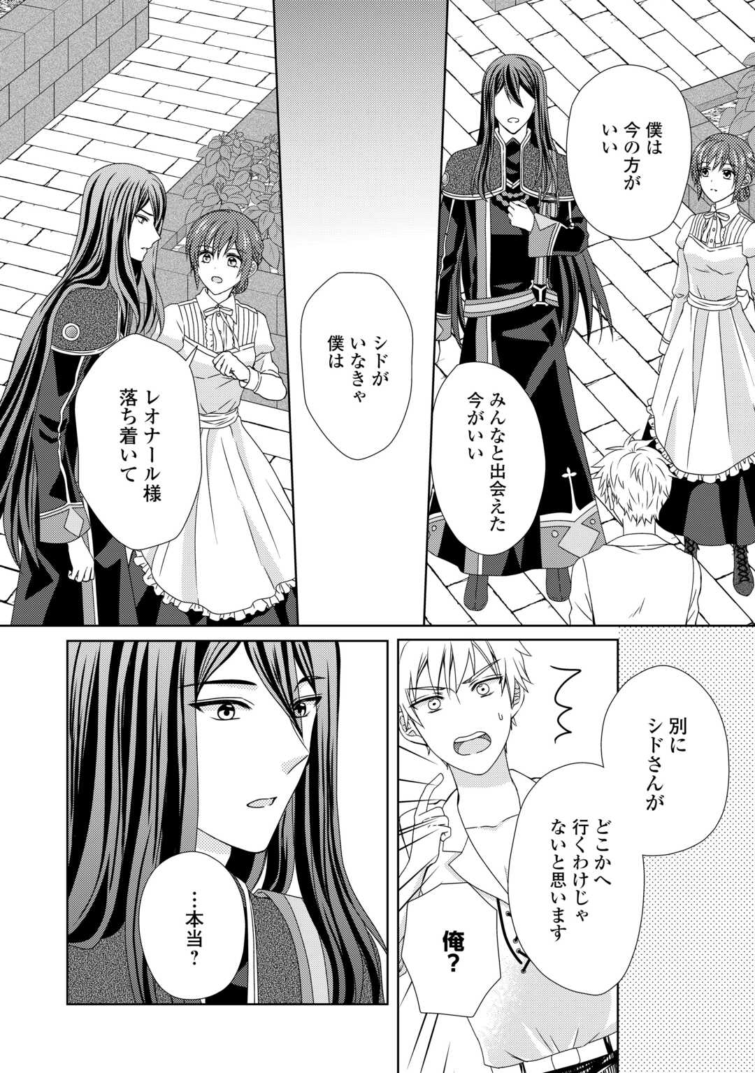 メイドから母になりました 第76話 - Page 13