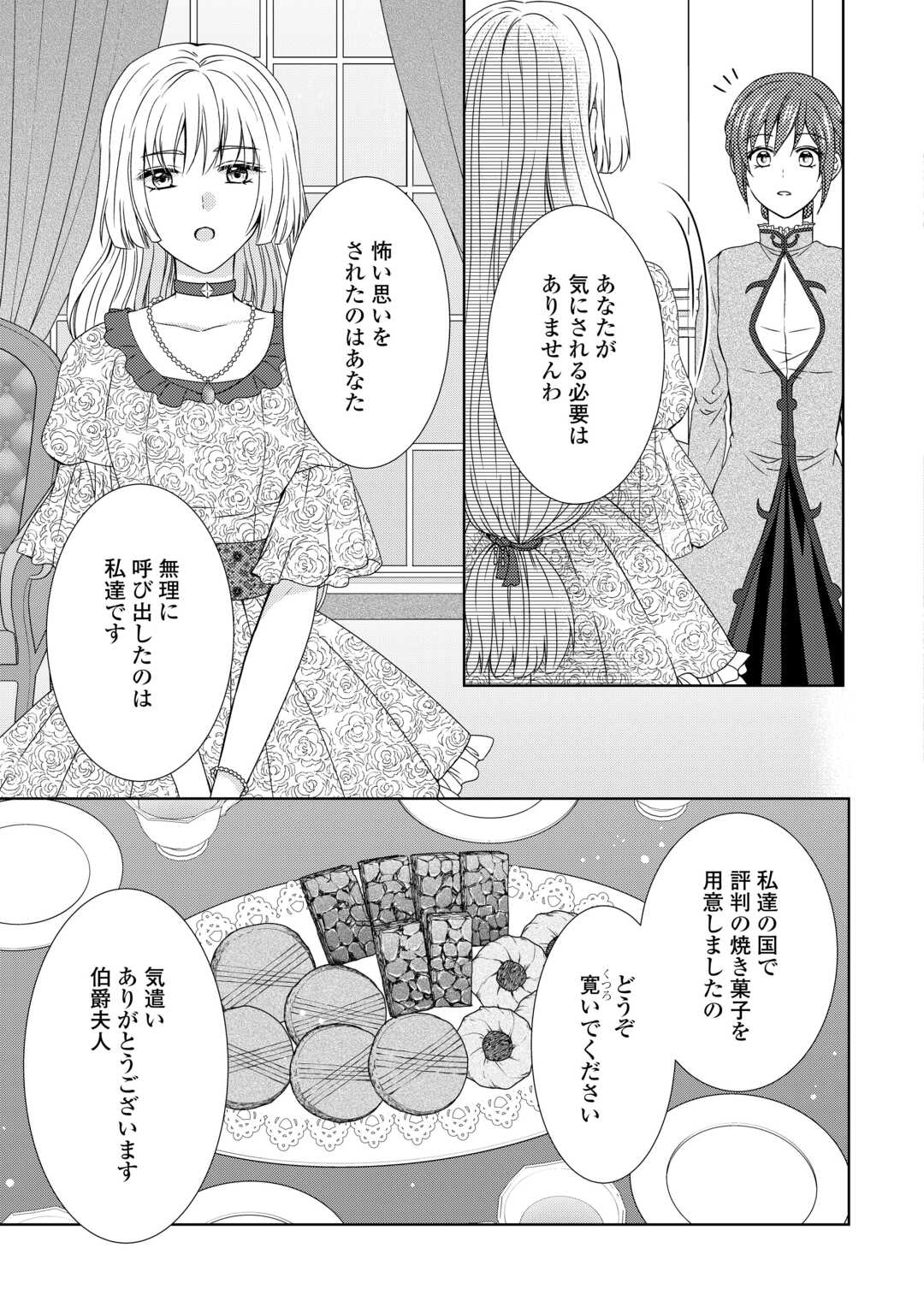 メイドから母になりました 第76話 - Page 20