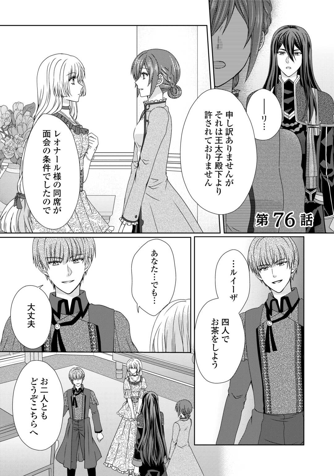 メイドから母になりました 第77話 - Page 2