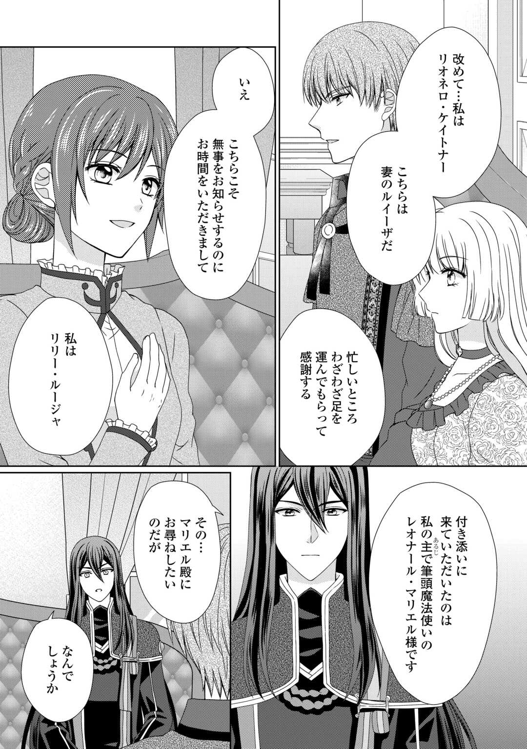 メイドから母になりました 第77話 - Page 3