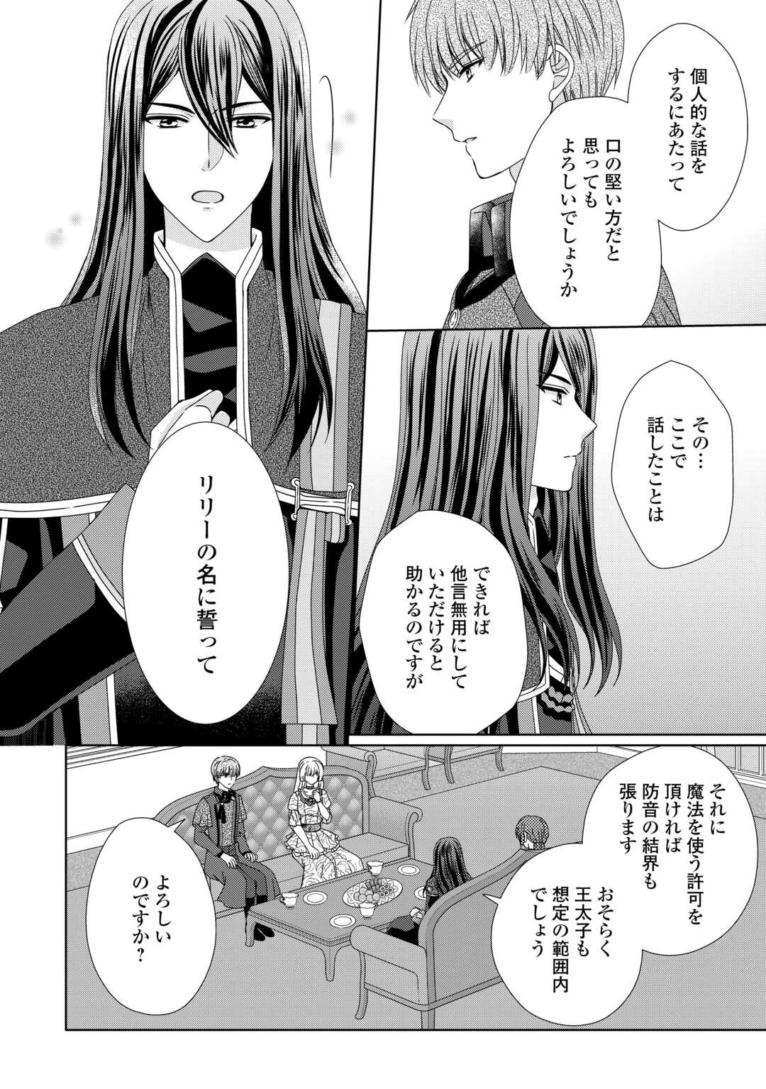 メイドから母になりました 第77話 - Page 5