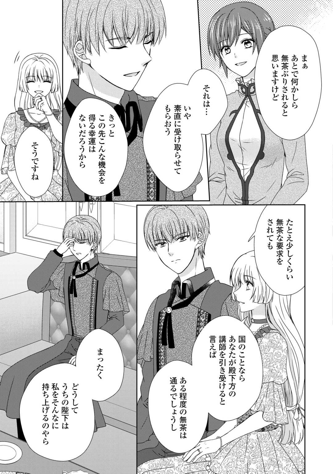 メイドから母になりました 第77話 - Page 6