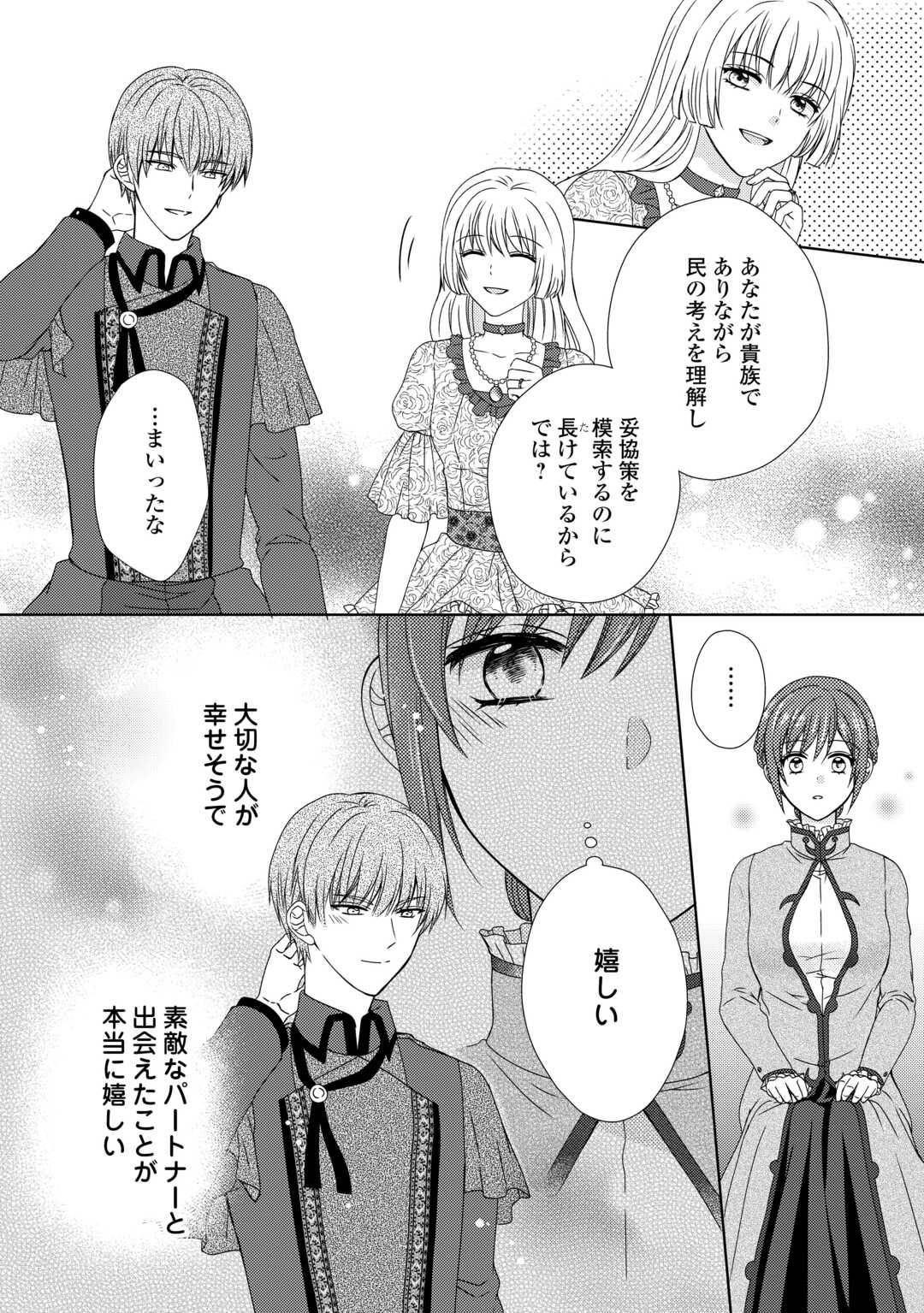 メイドから母になりました 第77話 - Page 6