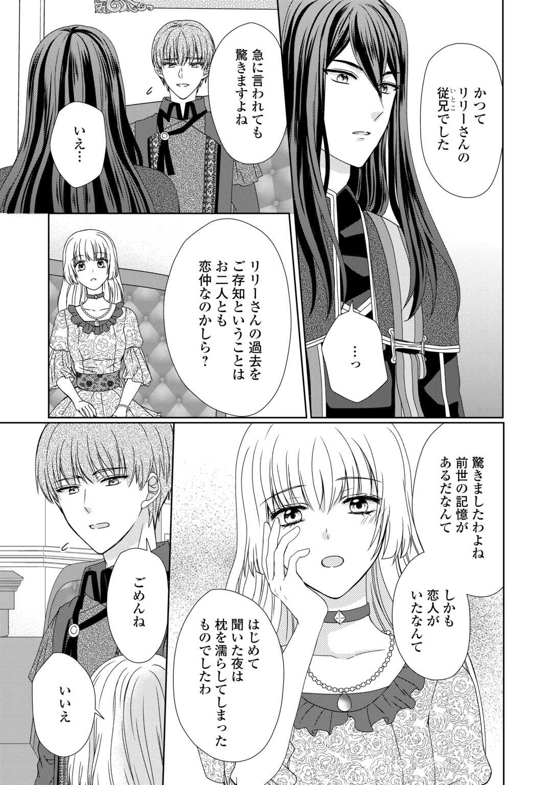 メイドから母になりました 第77話 - Page 10