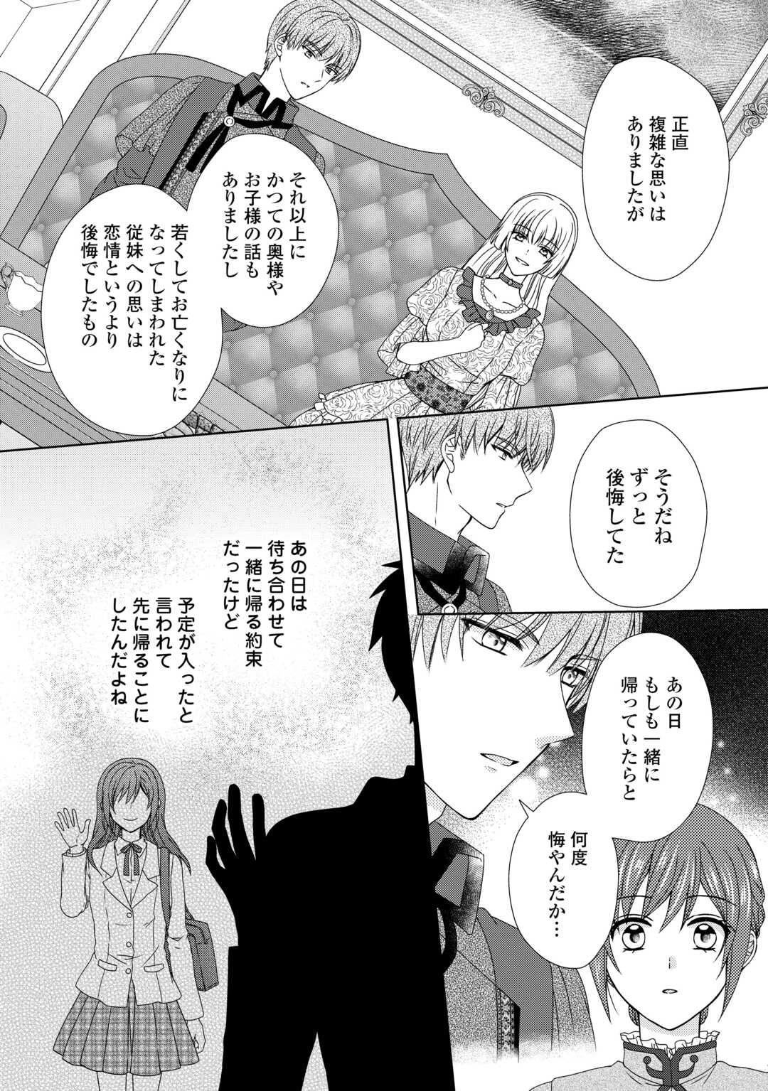 メイドから母になりました 第77話 - Page 11