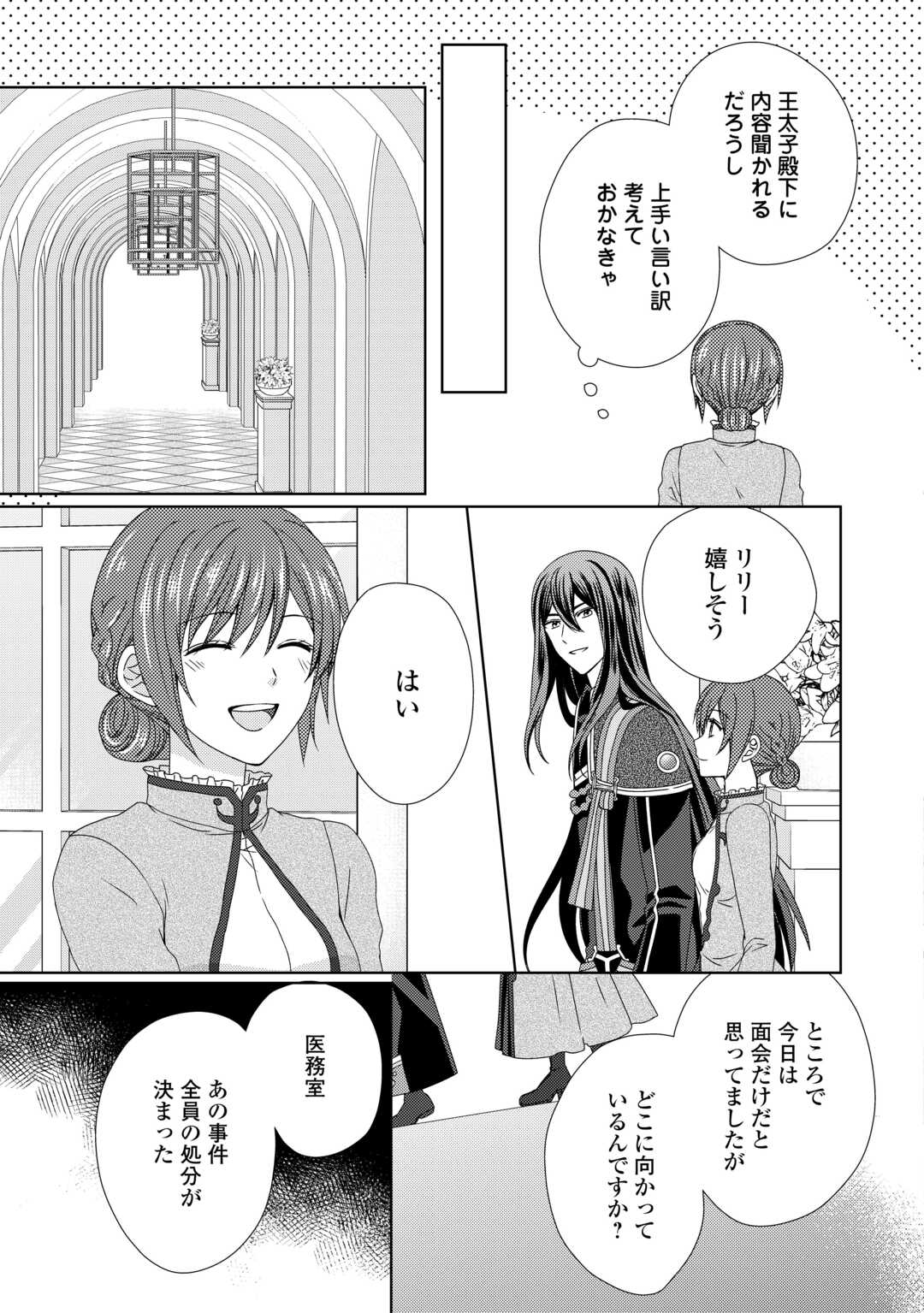 メイドから母になりました 第77話 - Page 13