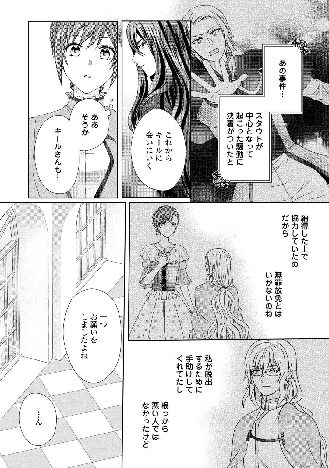 メイドから母になりました 第77話 - Page 15