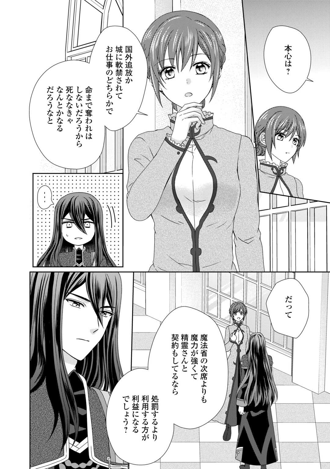 メイドから母になりました 第77話 - Page 17